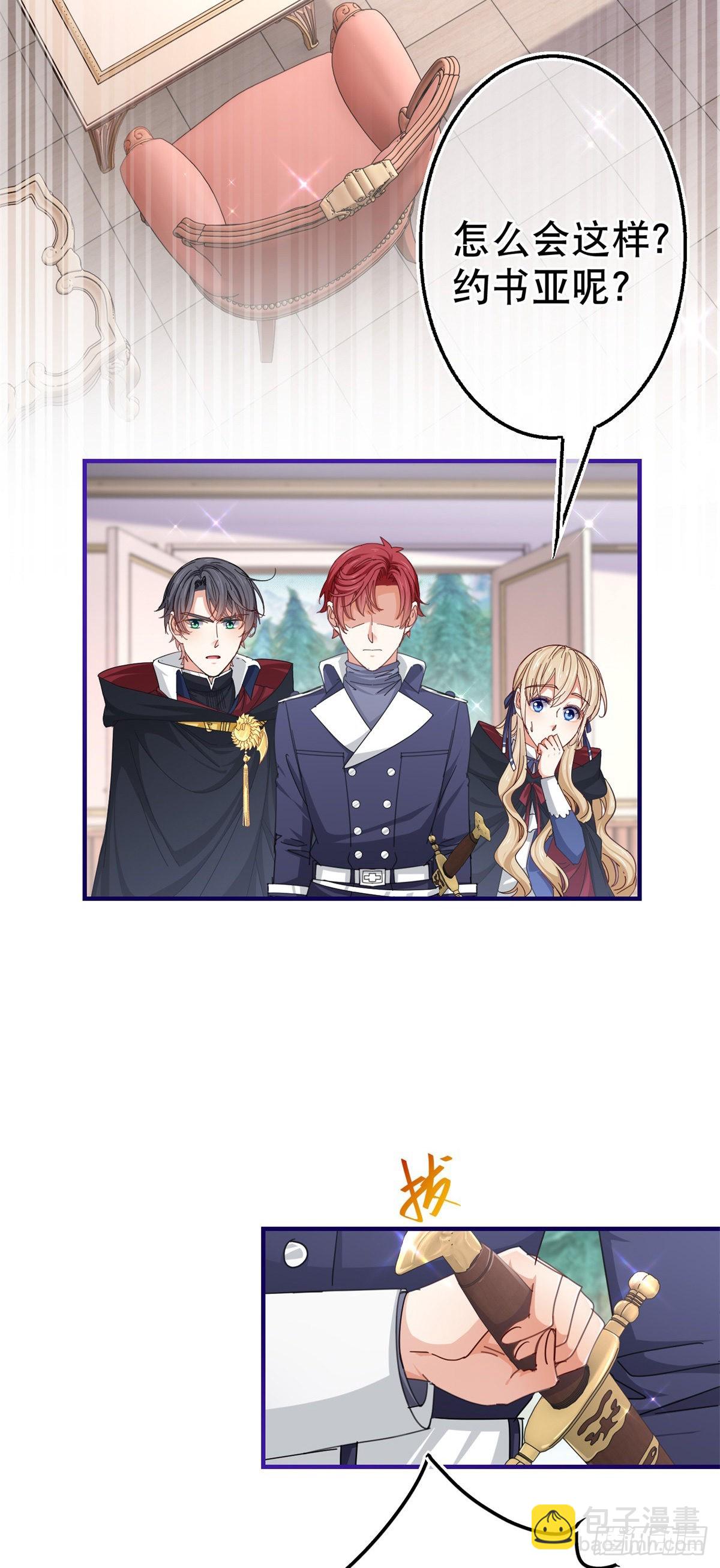 帝國第一團寵皇女 - 第146話 去而復返 - 6