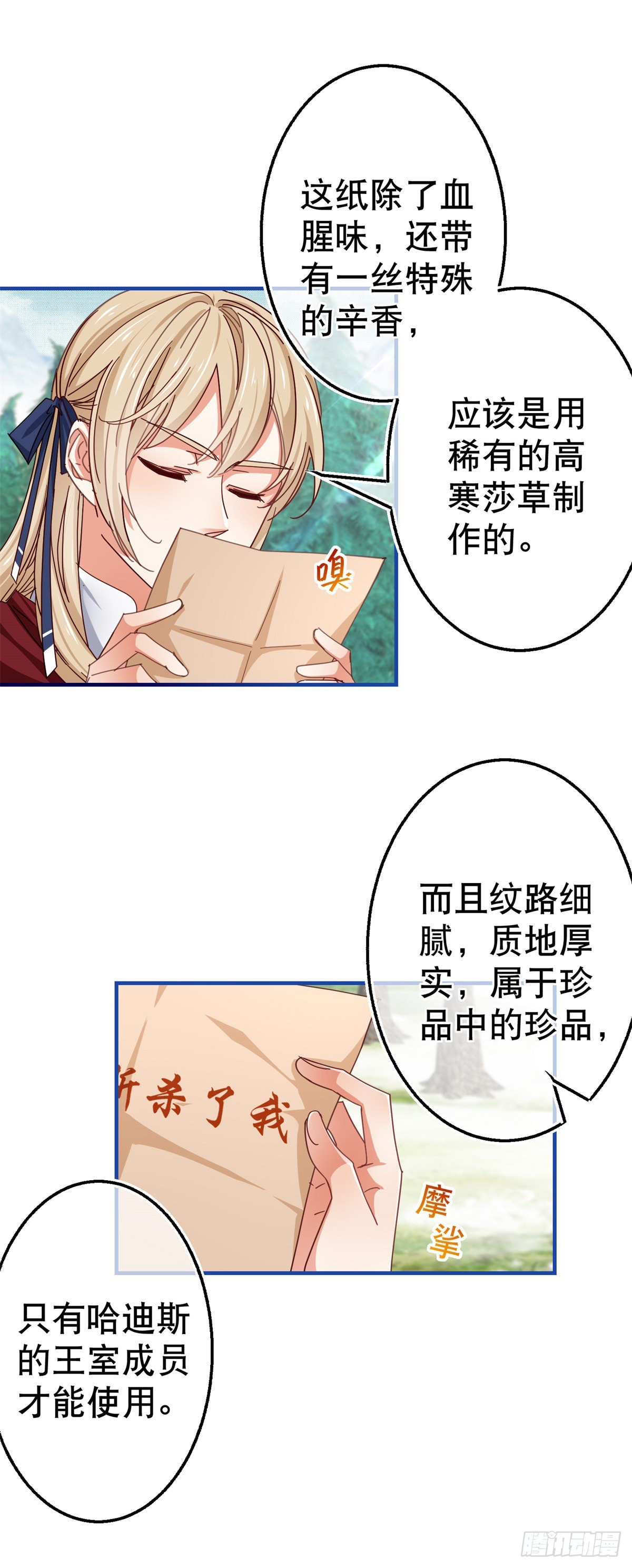 帝國第一團寵皇女 - 第146話 去而復返 - 2