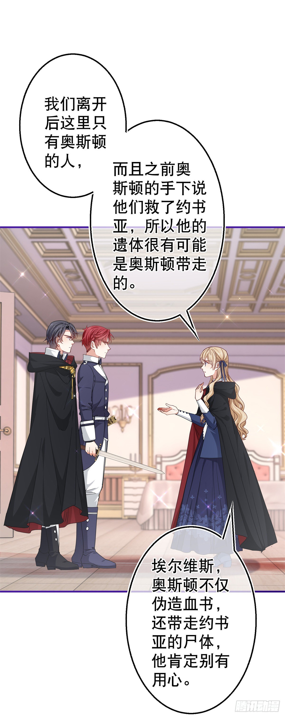 帝國第一團寵皇女 - 第146話 去而復返 - 5