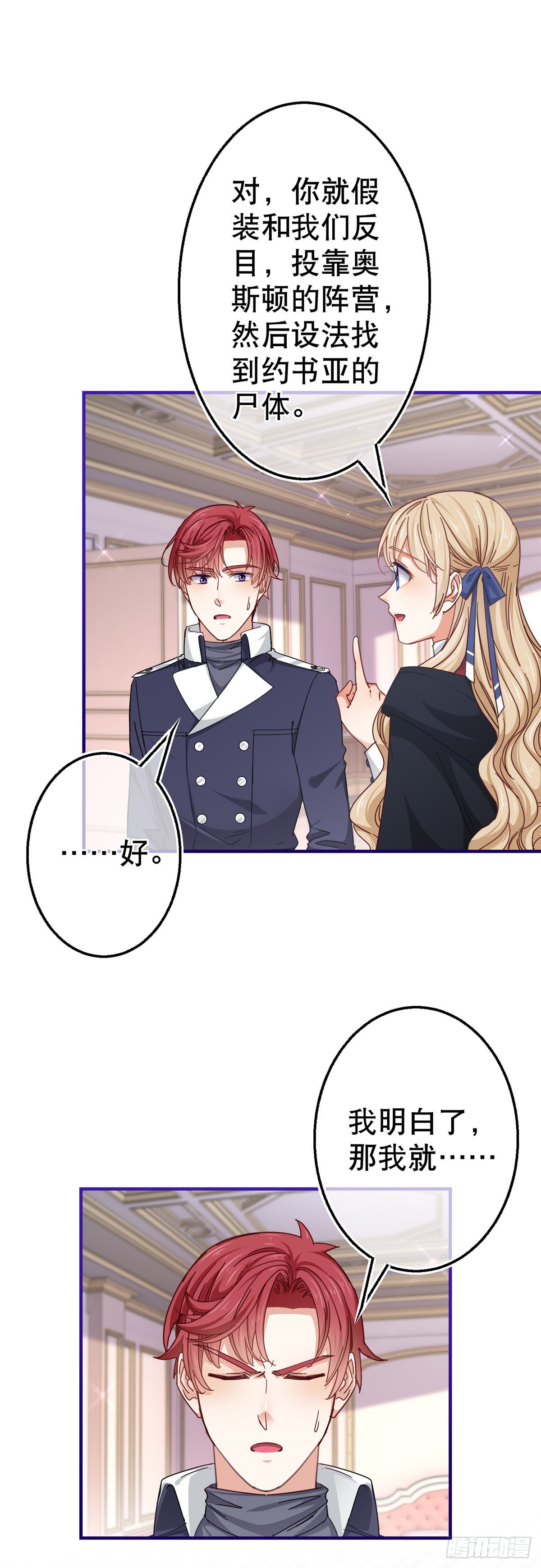 帝國第一團寵皇女 - 第146話 去而復返 - 2