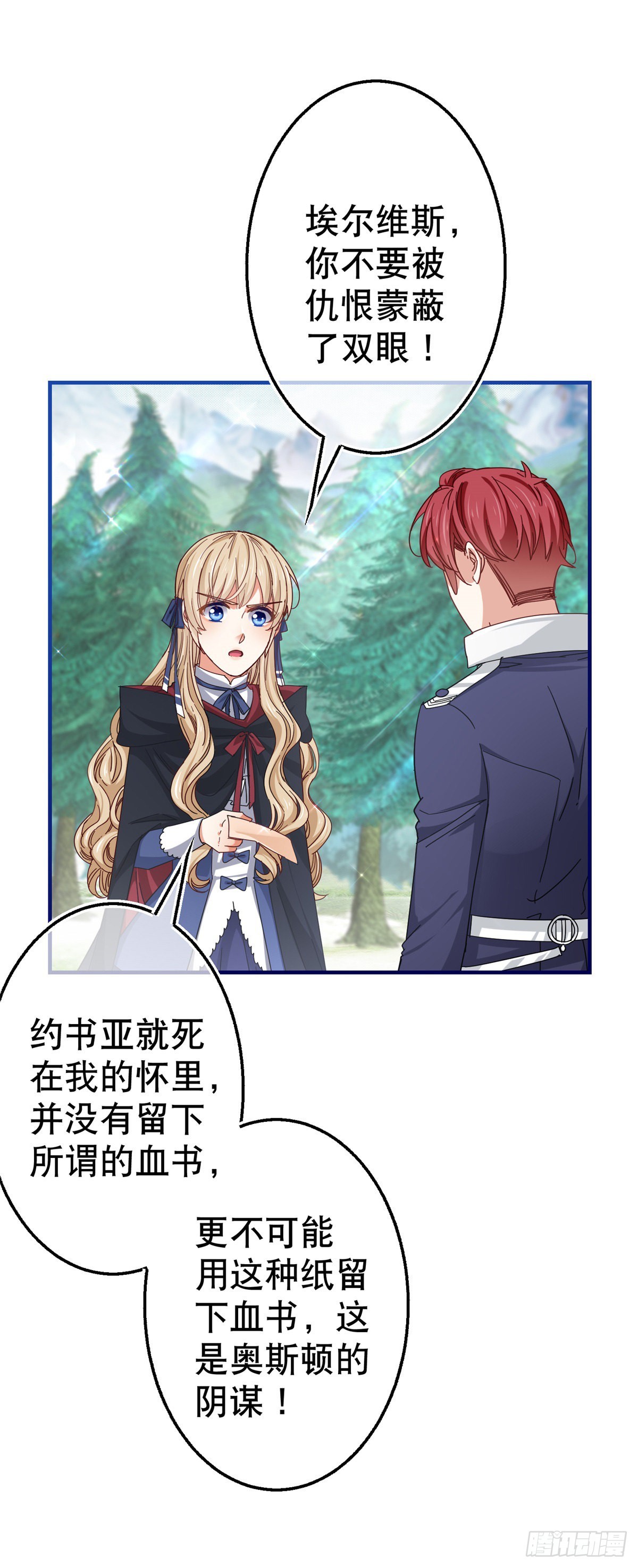 帝國第一團寵皇女 - 第146話 去而復返 - 3