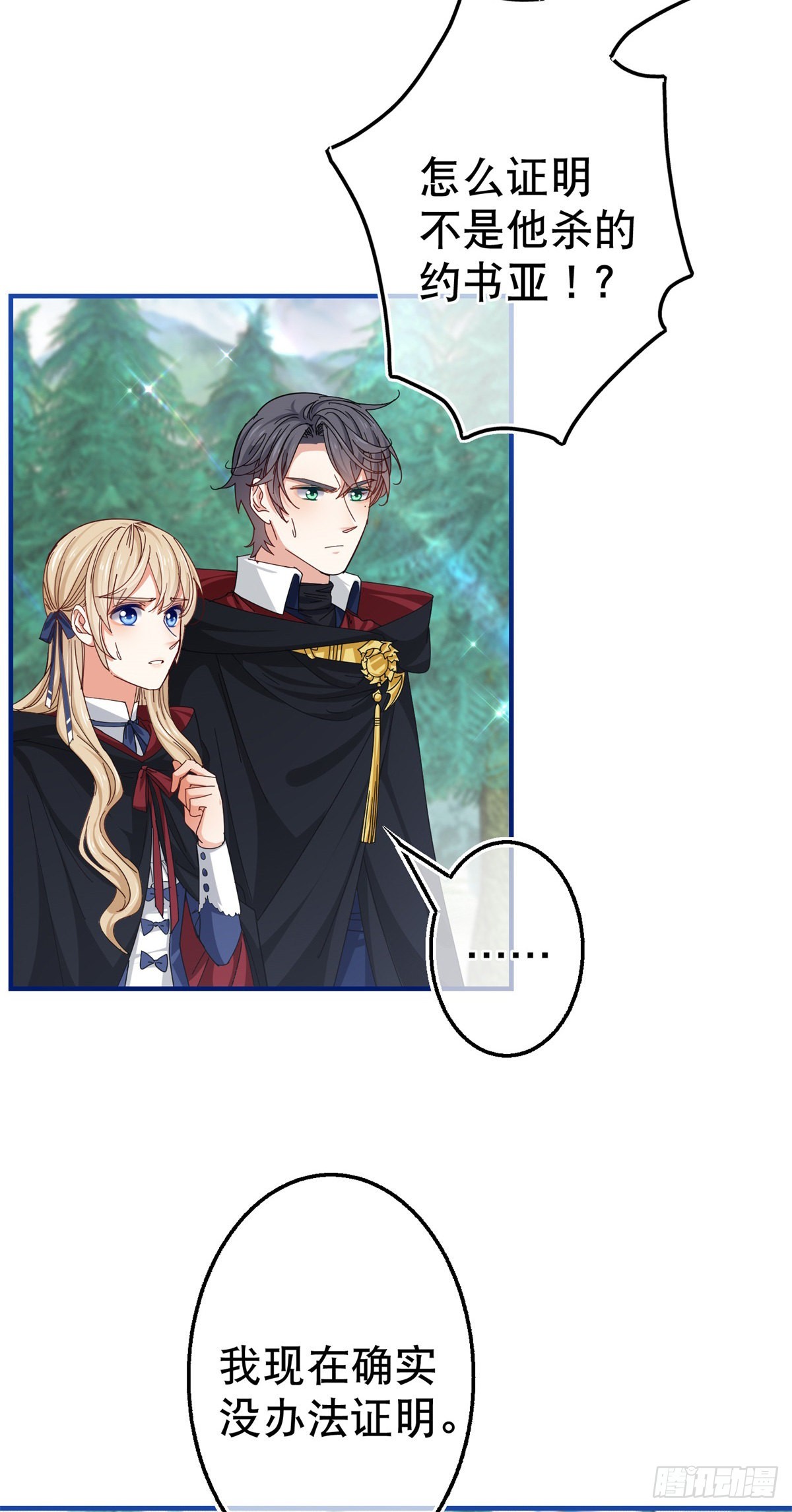 帝國第一團寵皇女 - 第146話 去而復返 - 6