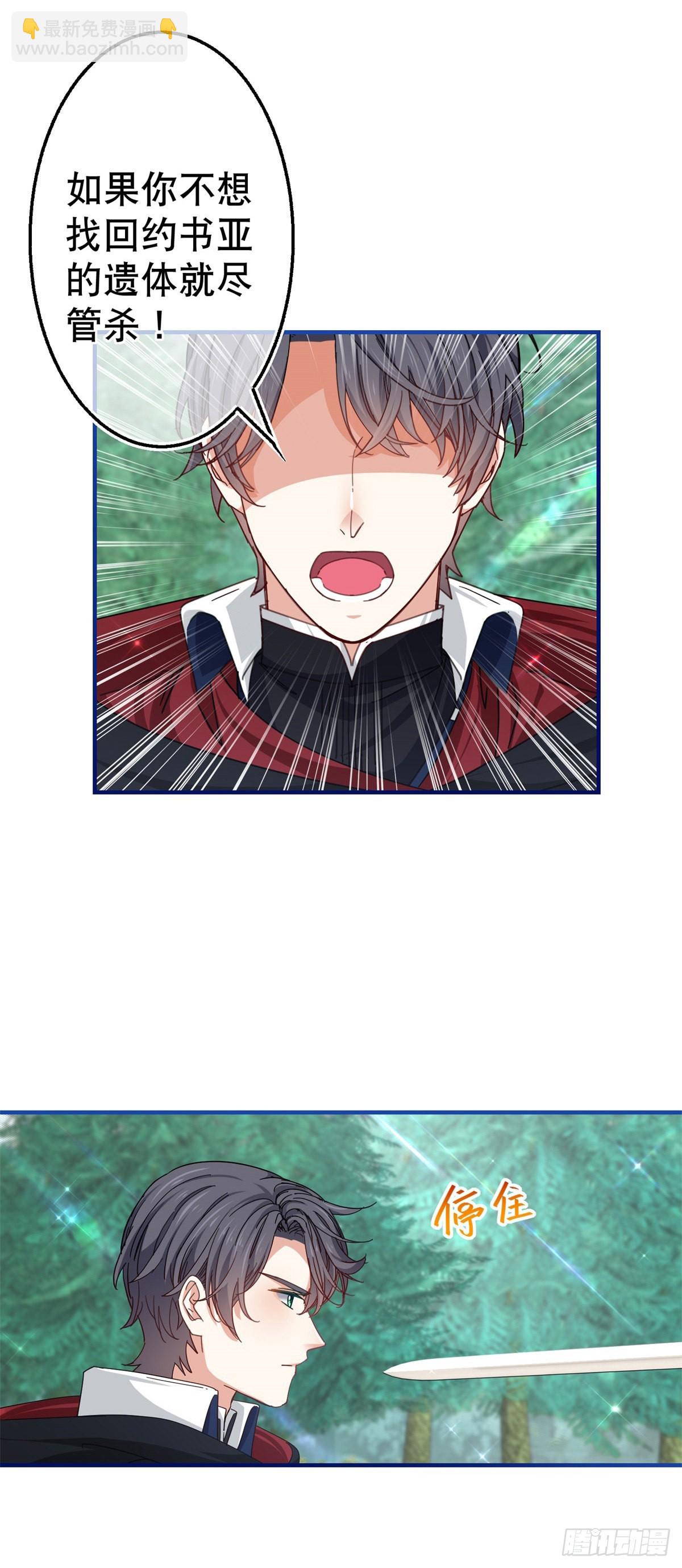 帝國第一團寵皇女 - 第146話 去而復返 - 3