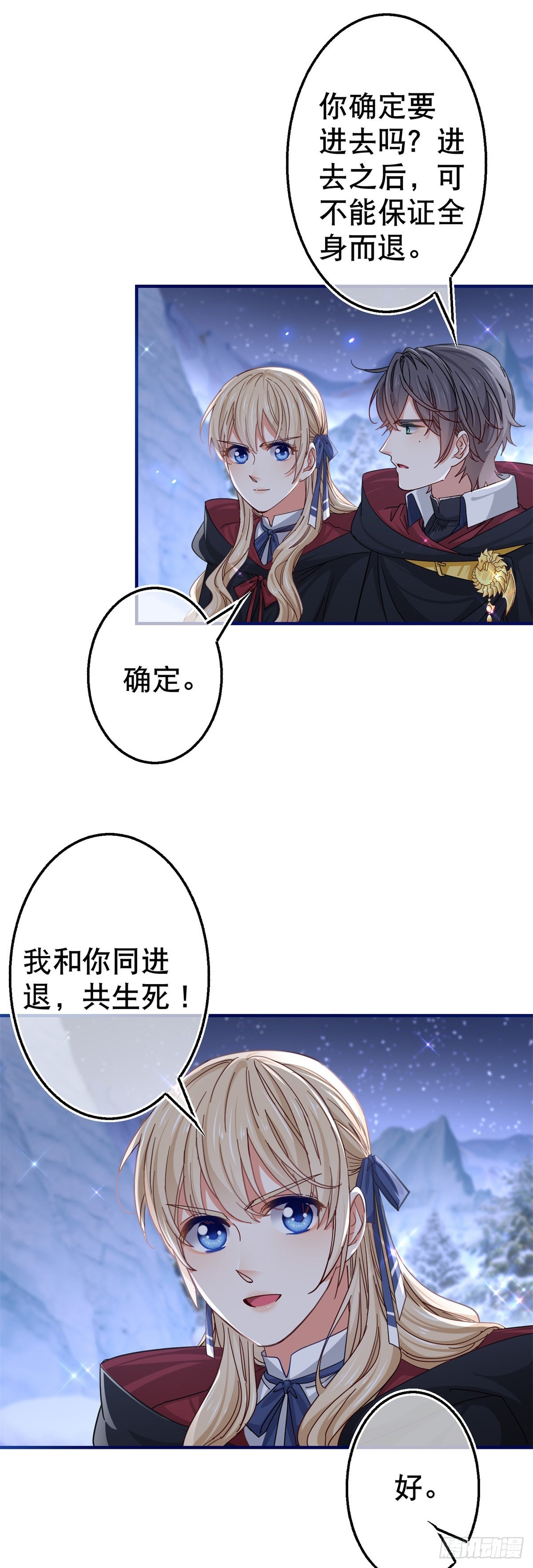 帝國第一團寵皇女 - 第148話 一起面對審判 - 6