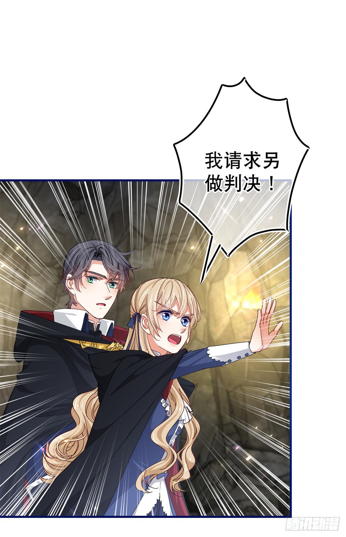 帝國第一團寵皇女 - 第148話 一起面對審判 - 2