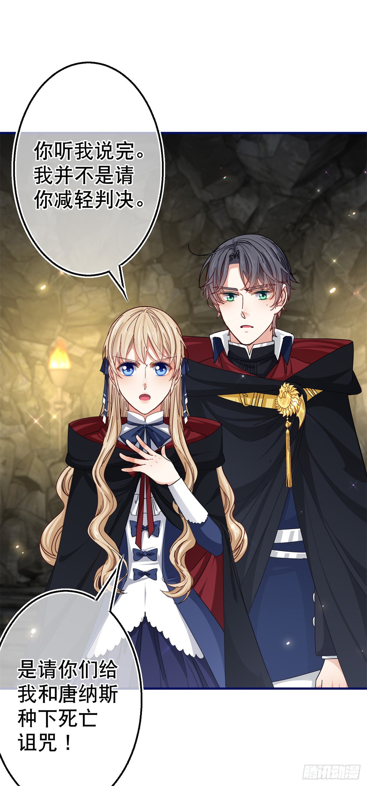 帝國第一團寵皇女 - 第148話 一起面對審判 - 4