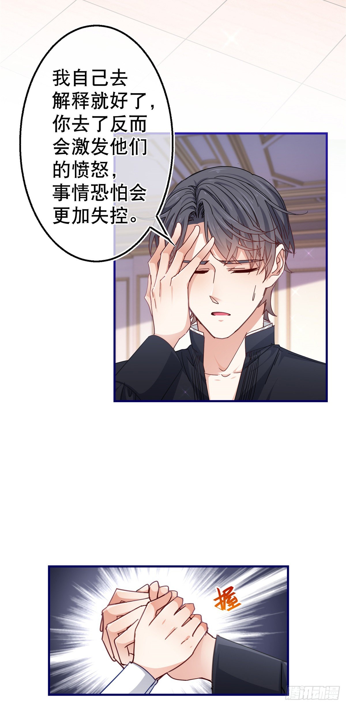 帝國第一團寵皇女 - 第148話 一起面對審判 - 3