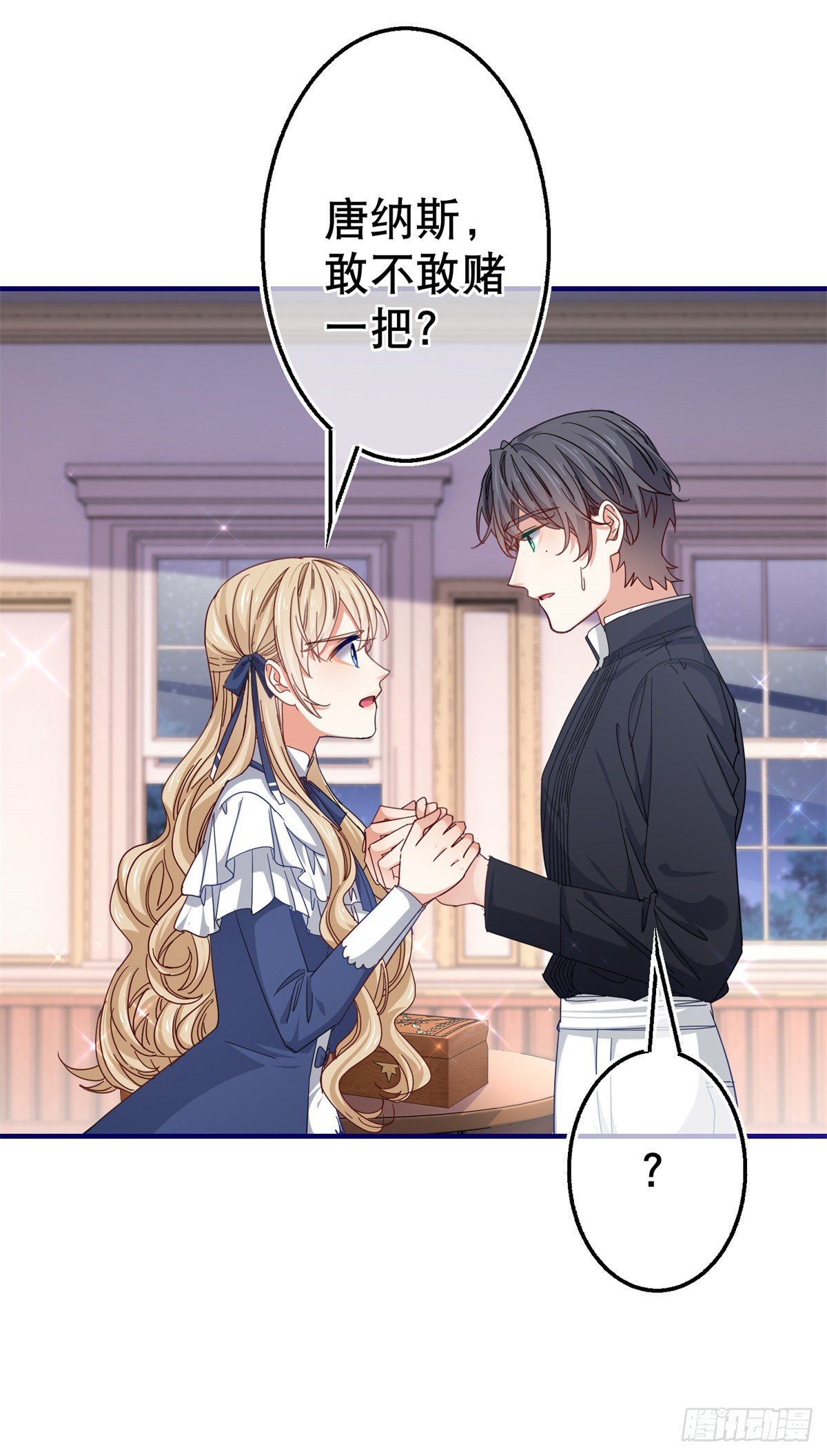 帝國第一團寵皇女 - 第148話 一起面對審判 - 4