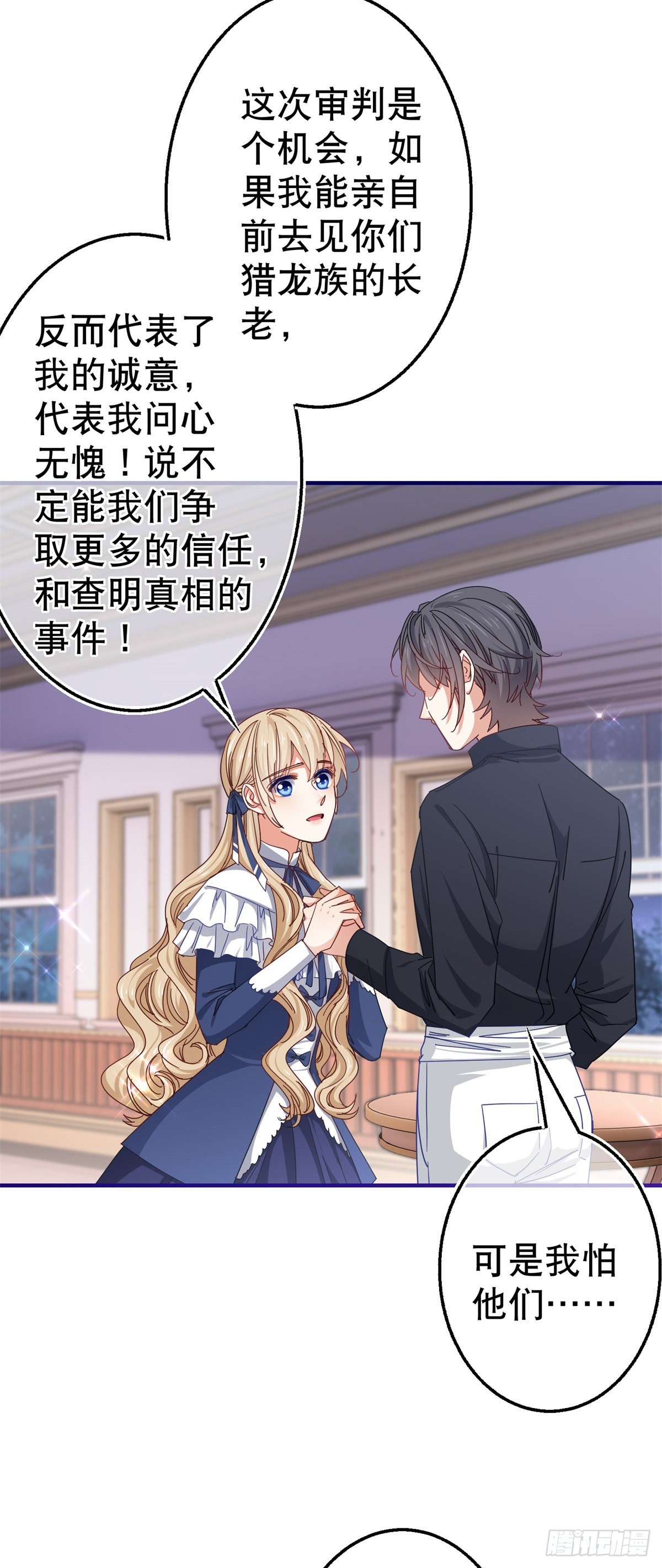 帝國第一團寵皇女 - 第148話 一起面對審判 - 6