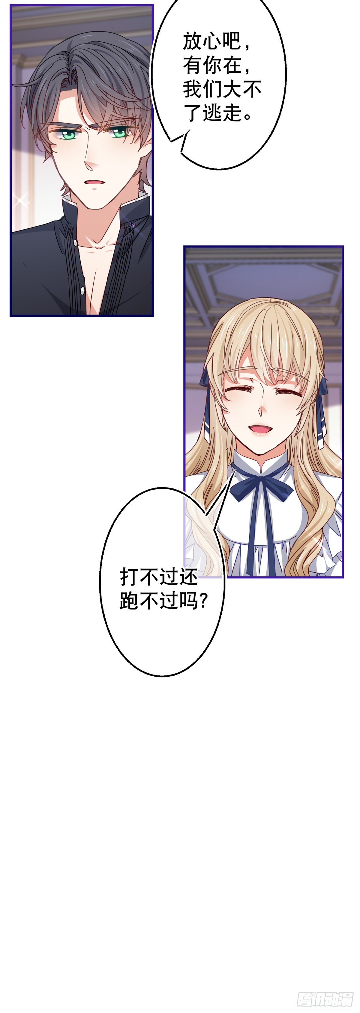 帝國第一團寵皇女 - 第148話 一起面對審判 - 1