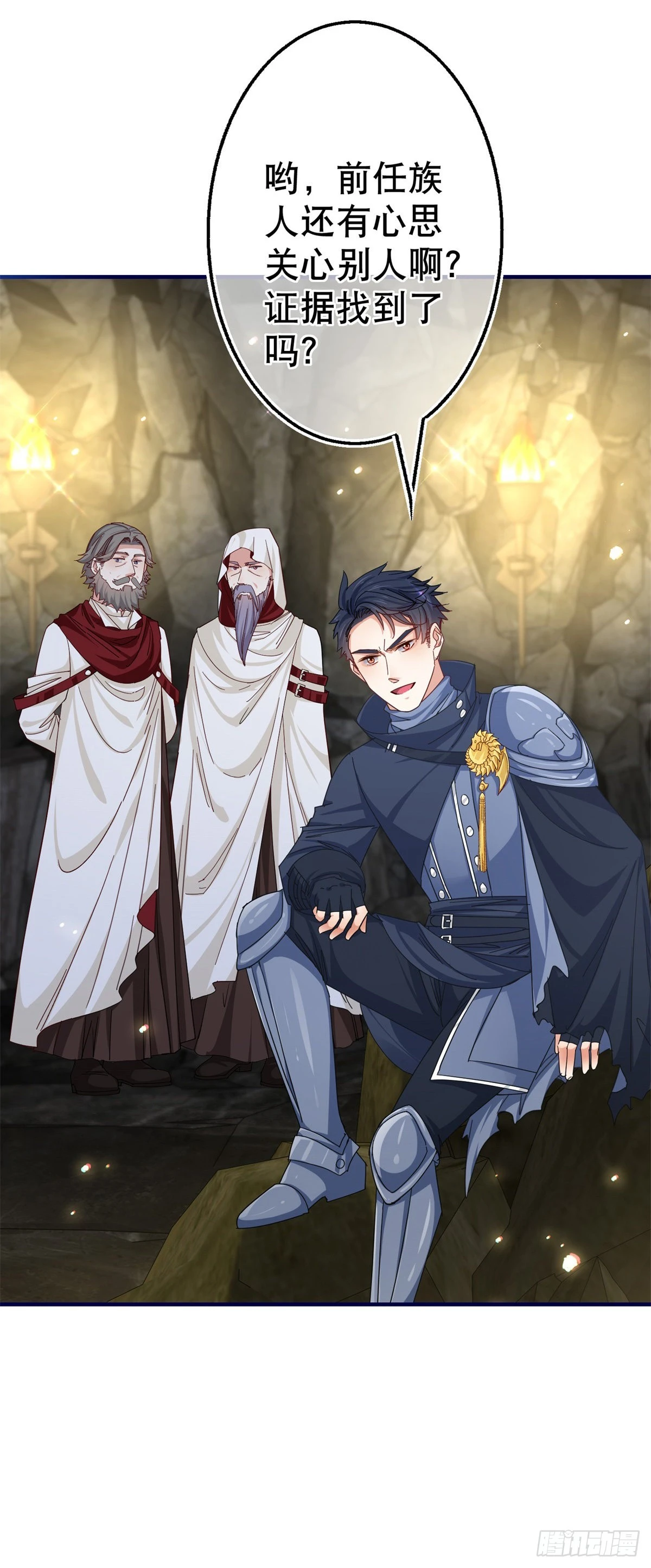 帝國第一團寵皇女 - 第152話 重要的證據交給你 - 1