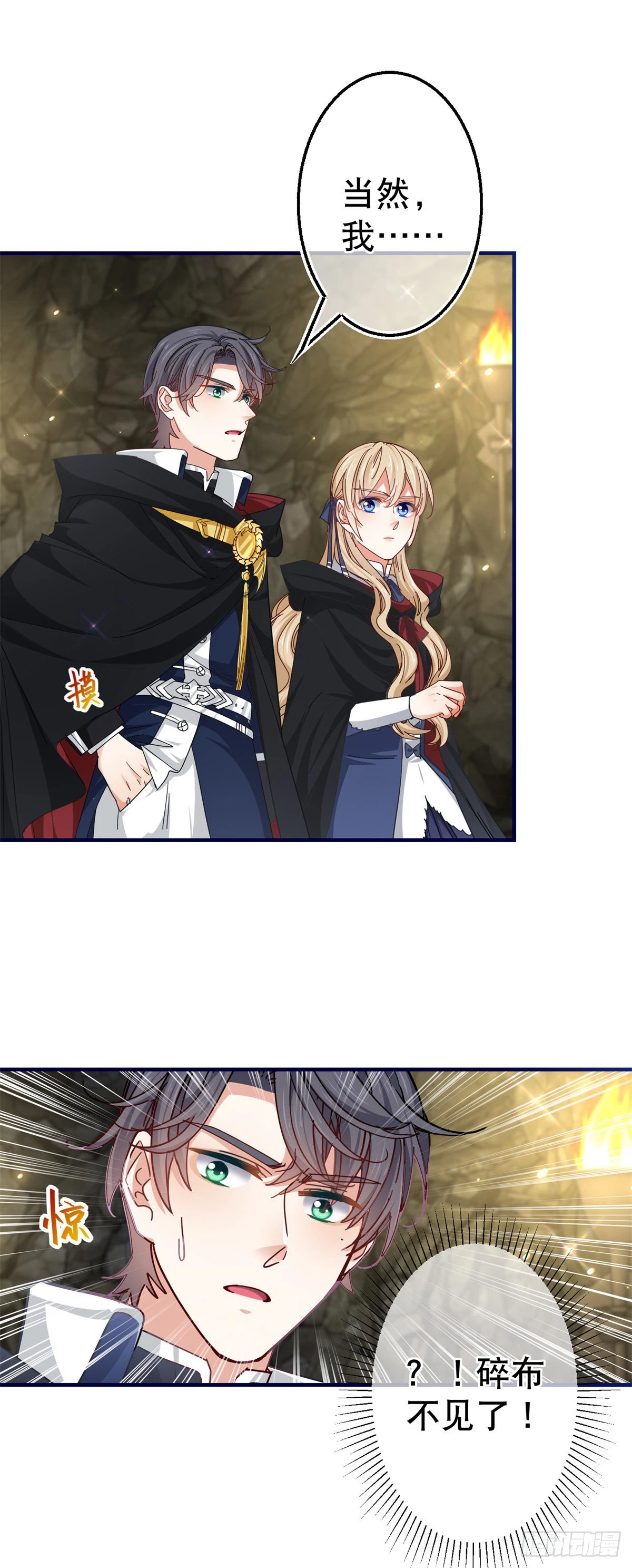 帝國第一團寵皇女 - 第152話 重要的證據交給你 - 2