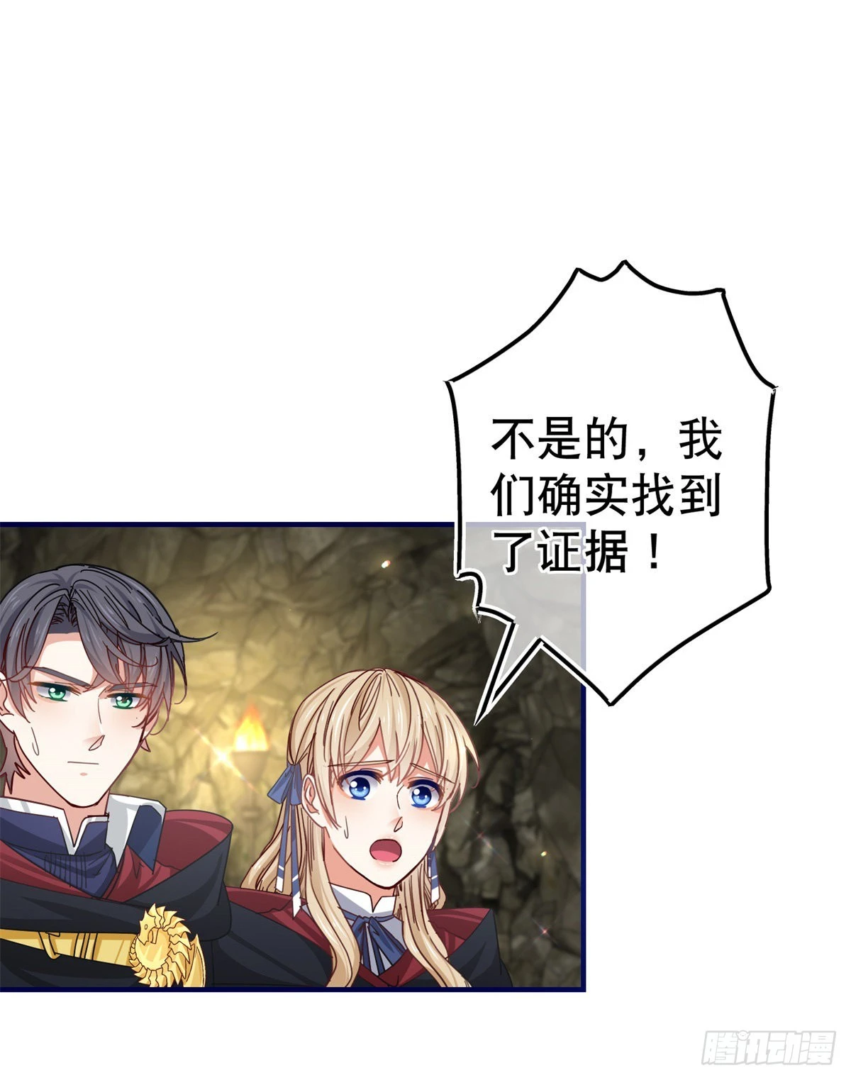 帝國第一團寵皇女 - 第152話 重要的證據交給你 - 5