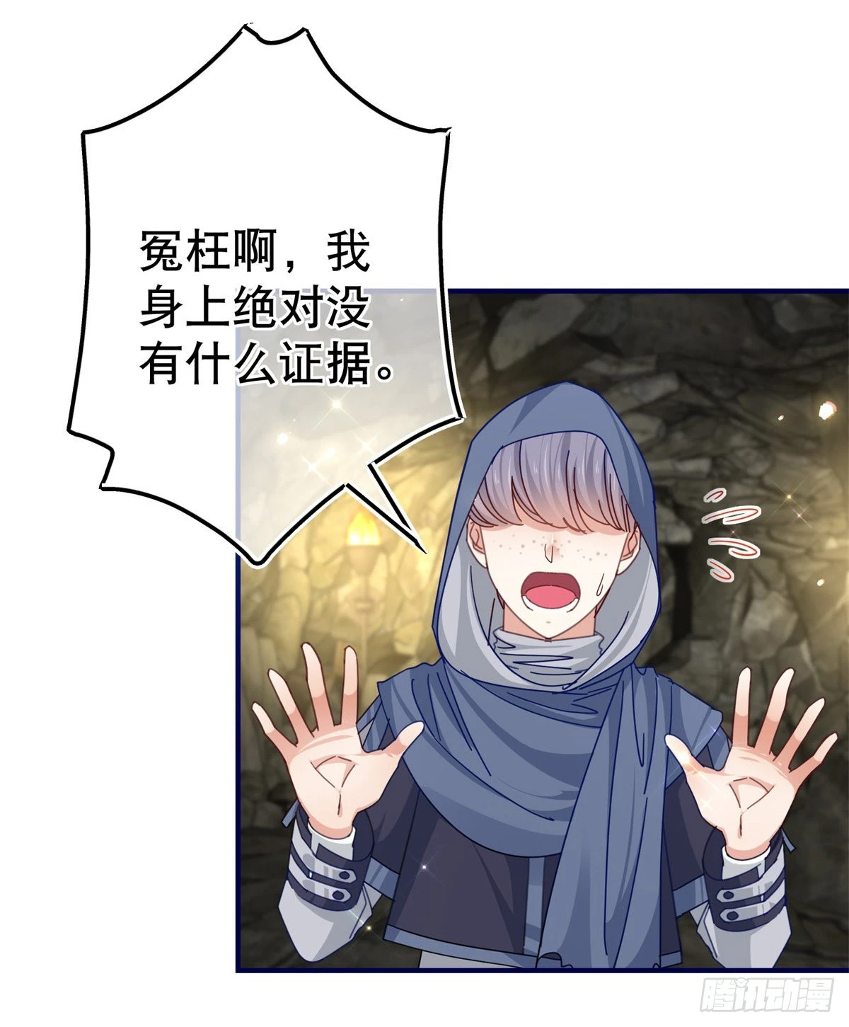 帝國第一團寵皇女 - 第152話 重要的證據交給你 - 1