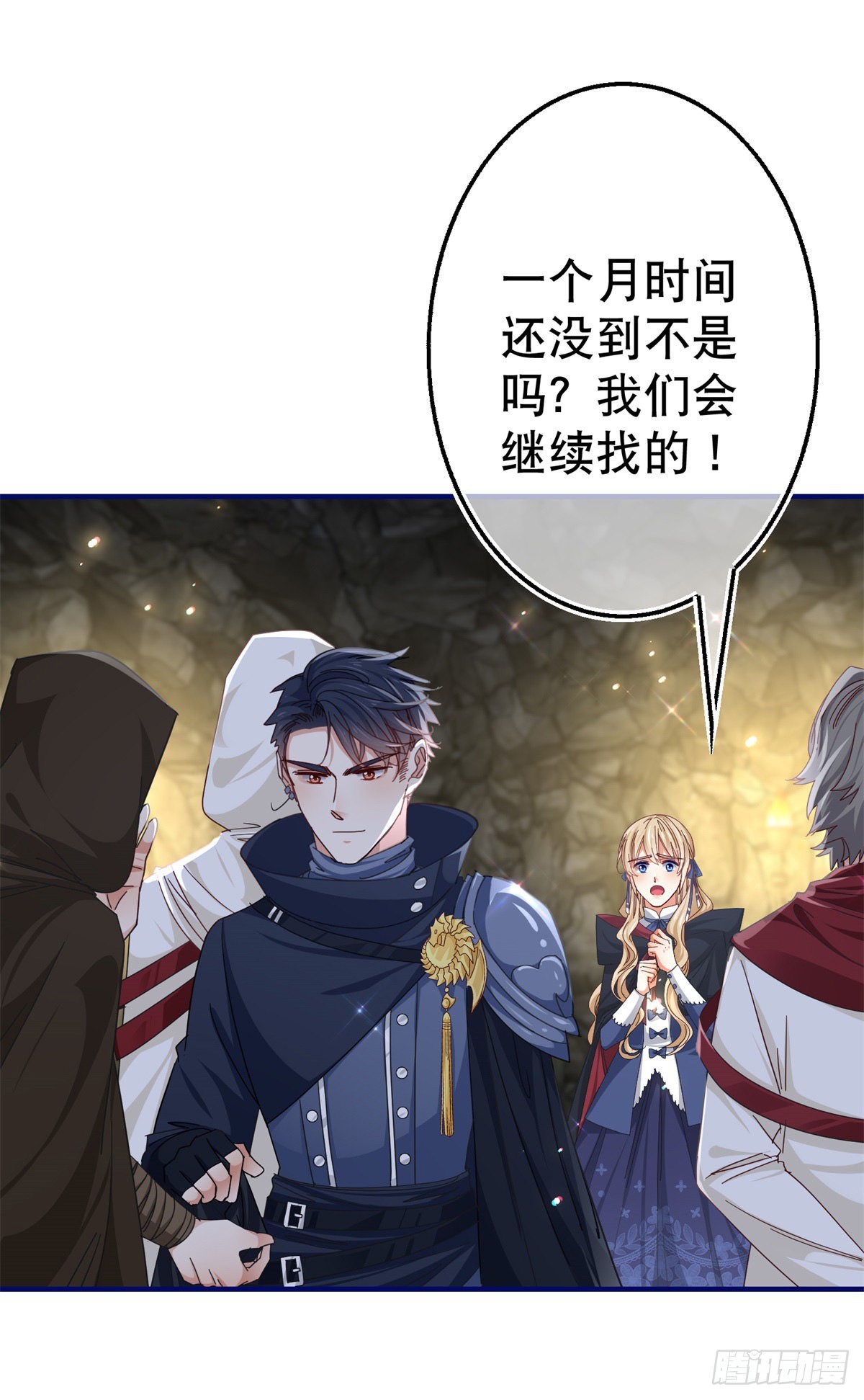 帝國第一團寵皇女 - 第152話 重要的證據交給你 - 6