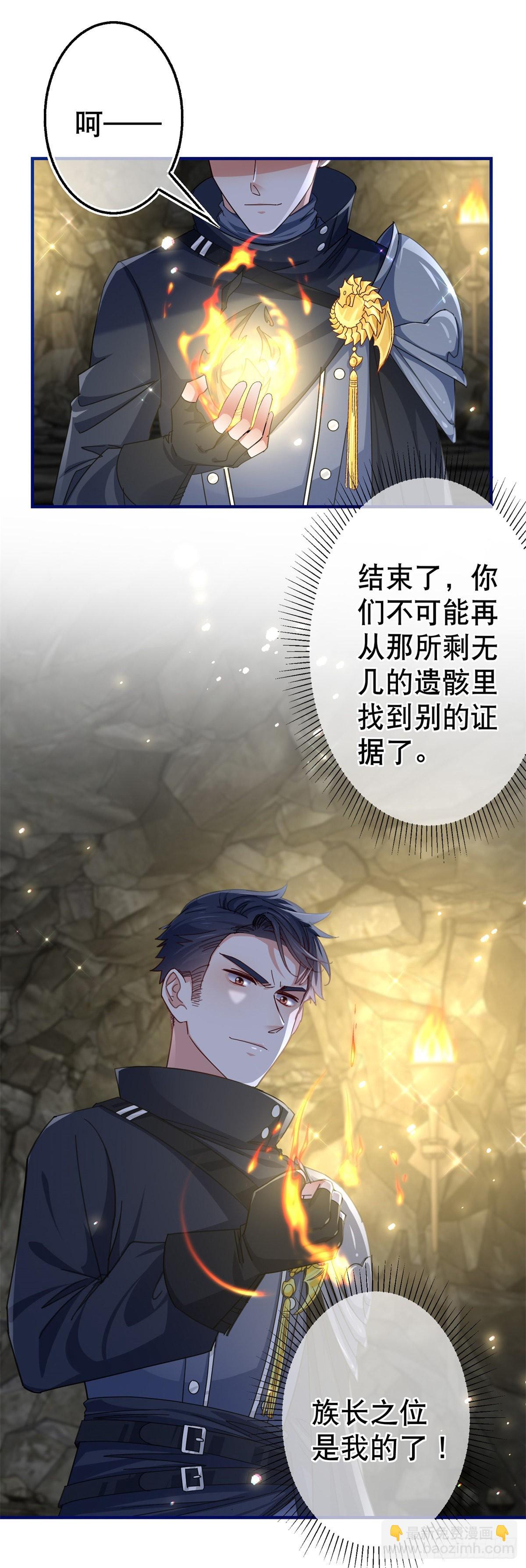 帝國第一團寵皇女 - 第152話 重要的證據交給你 - 1