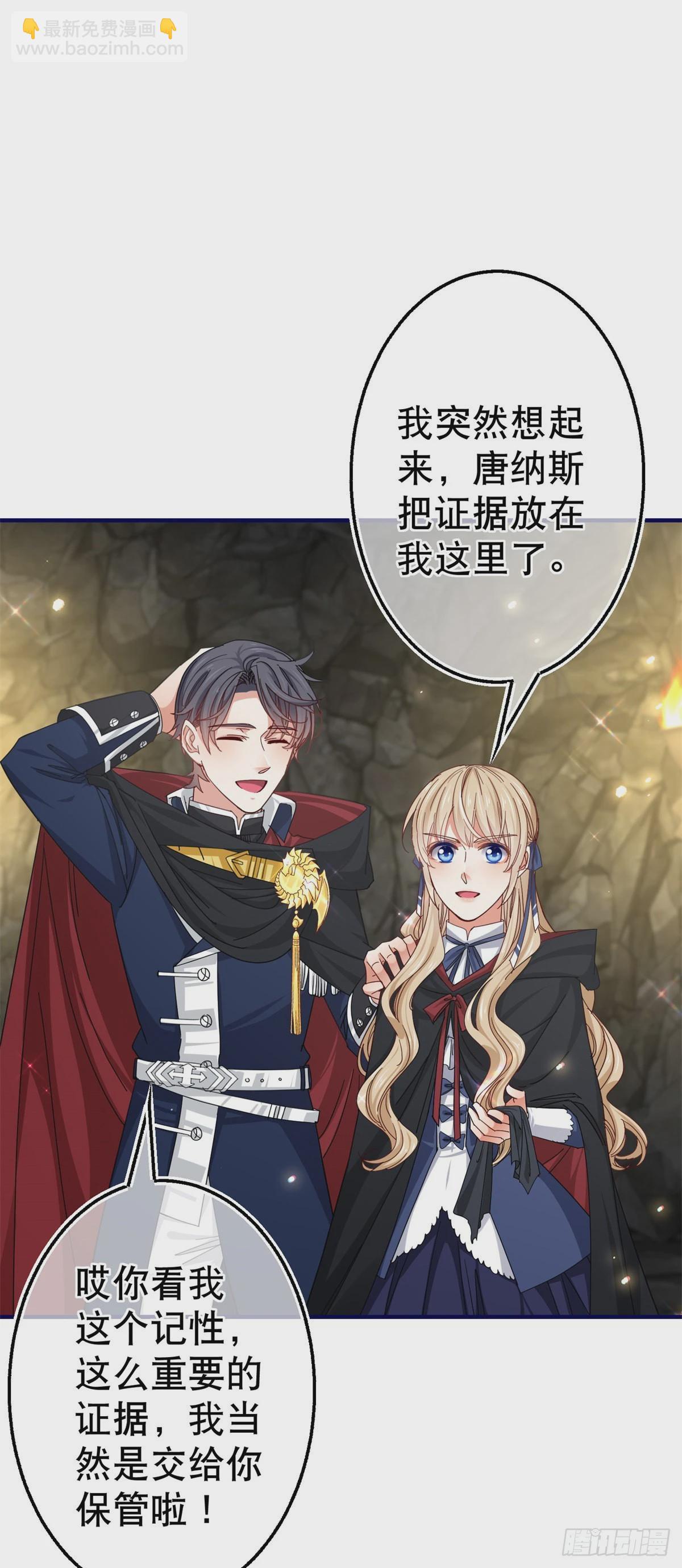 帝國第一團寵皇女 - 第152話 重要的證據交給你 - 3