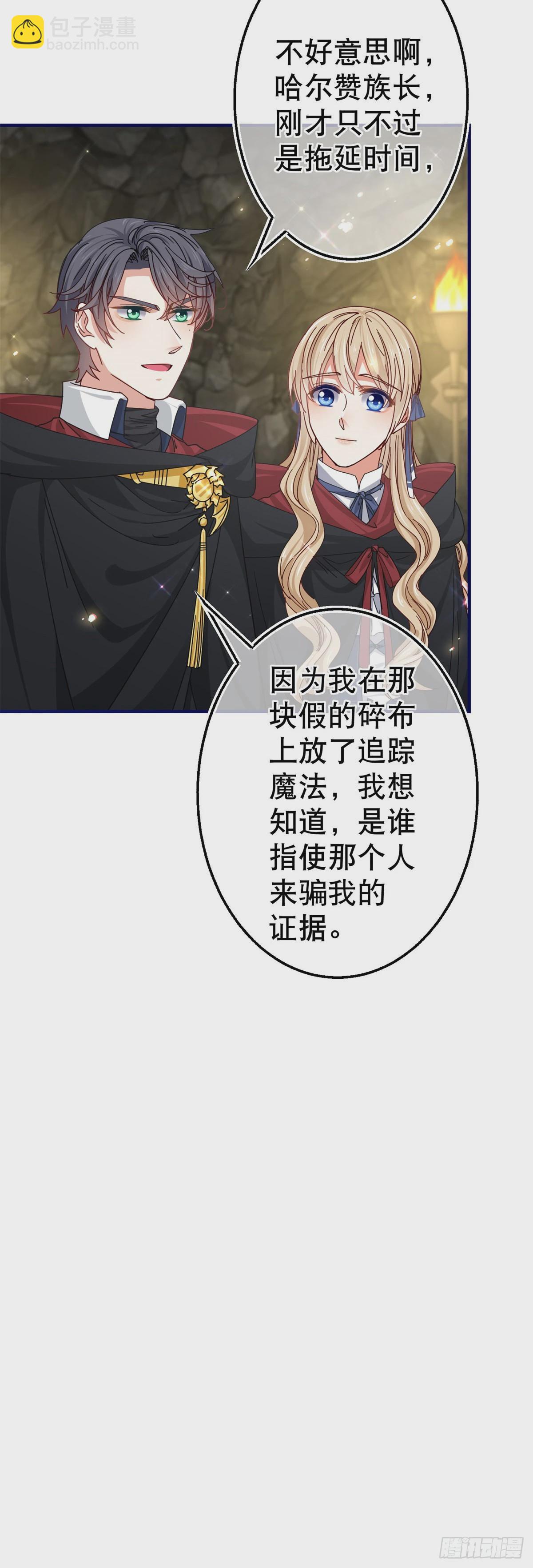 帝國第一團寵皇女 - 第152話 重要的證據交給你 - 5