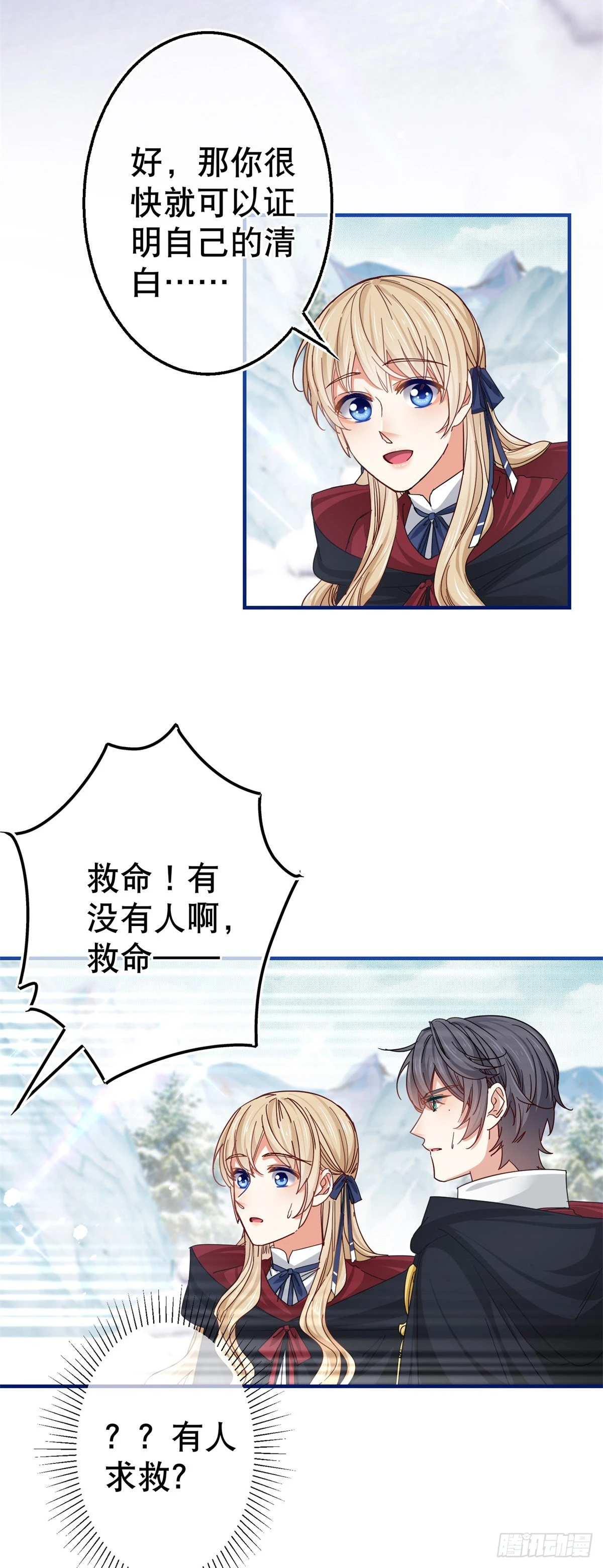 帝國第一團寵皇女 - 第152話 重要的證據交給你 - 3