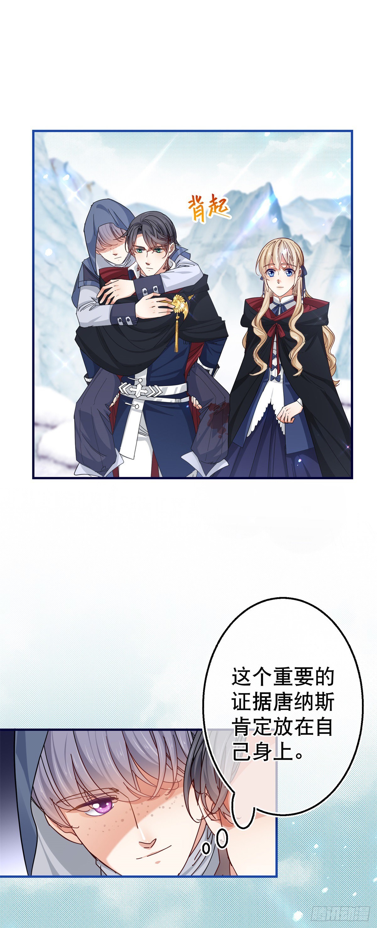 帝國第一團寵皇女 - 第152話 重要的證據交給你 - 2