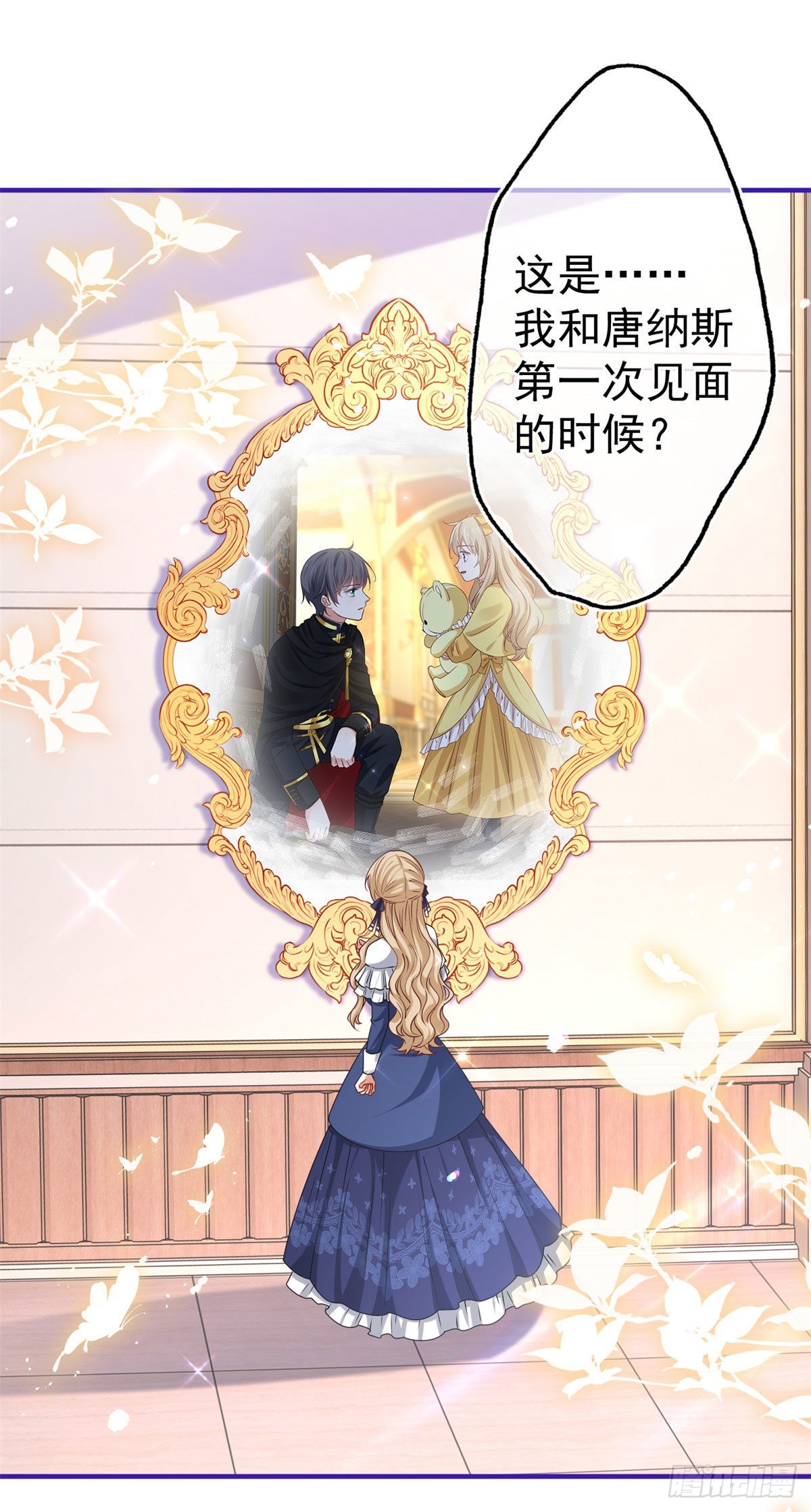 帝國第一團寵皇女 - 第154話 不要離開 - 6