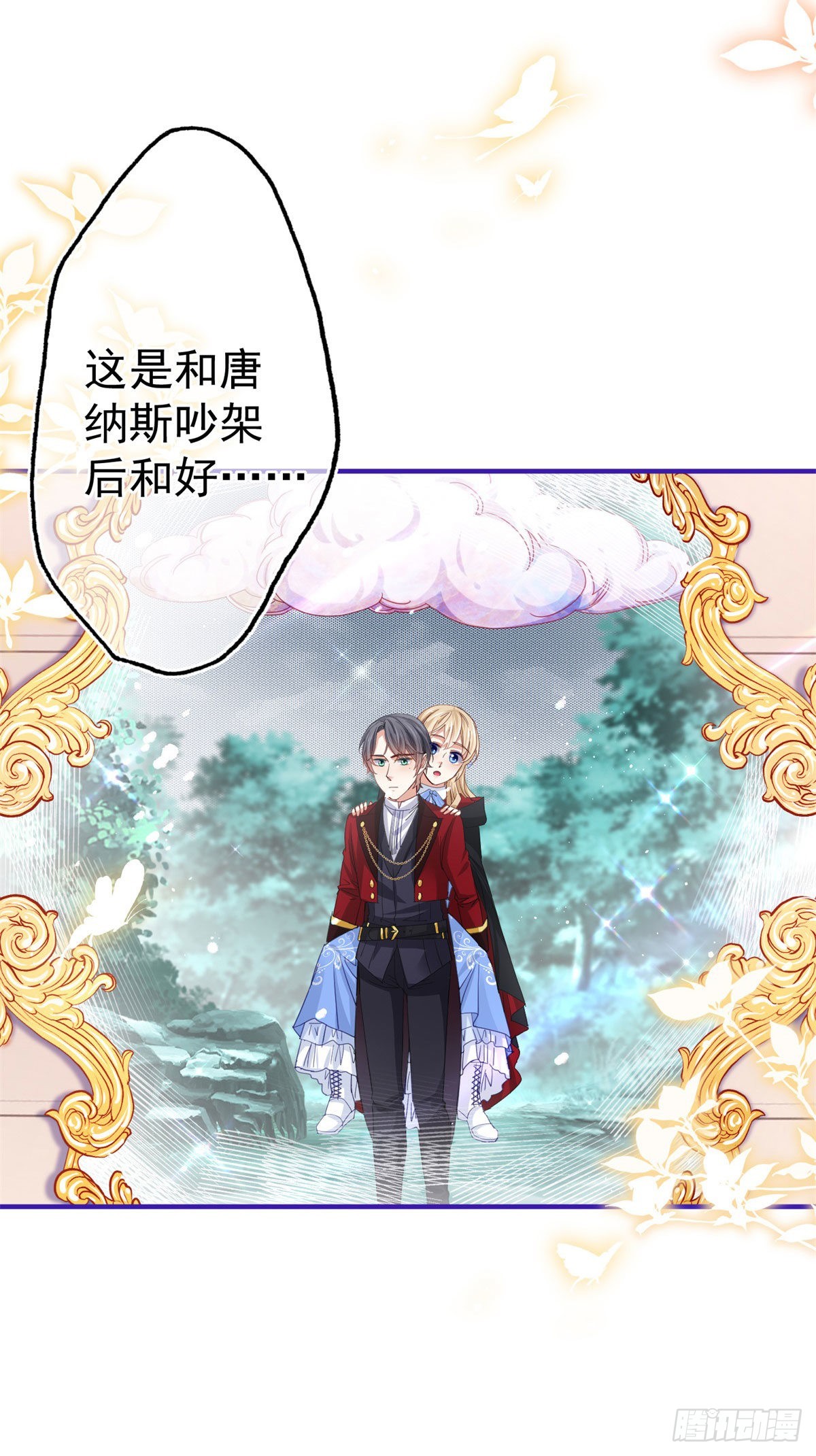 帝國第一團寵皇女 - 第154話 不要離開 - 7