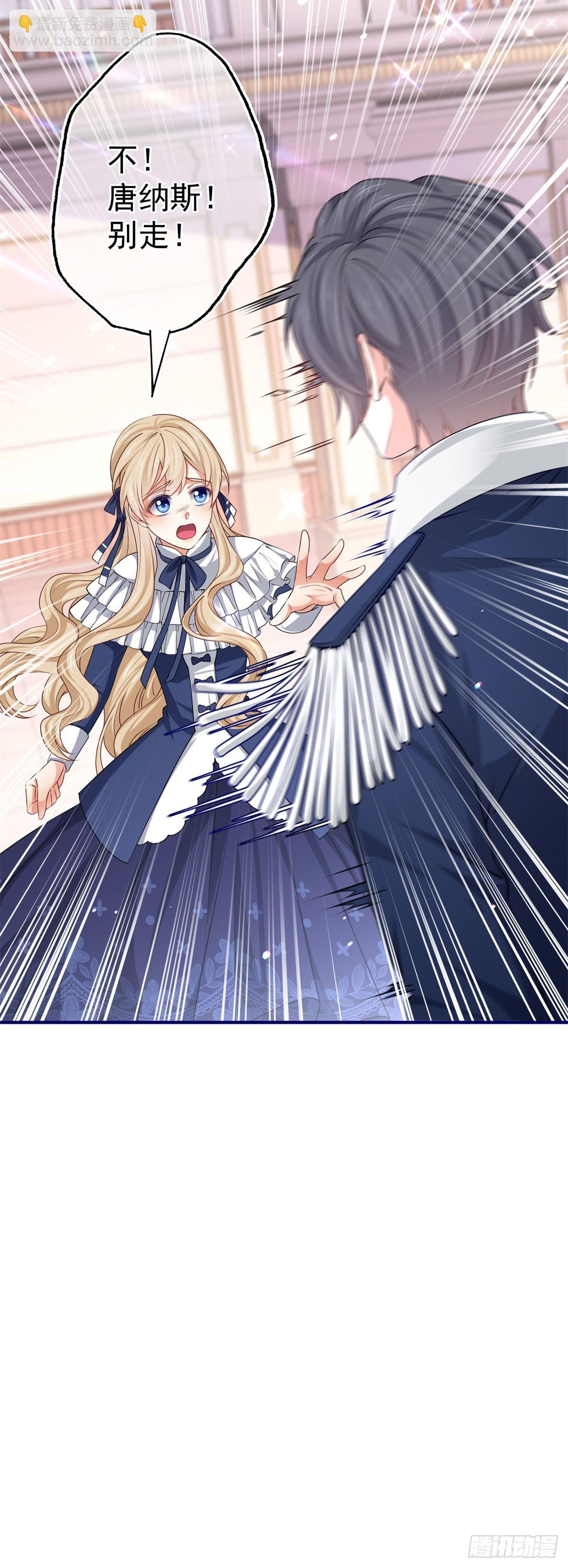 帝國第一團寵皇女 - 第154話 不要離開 - 6