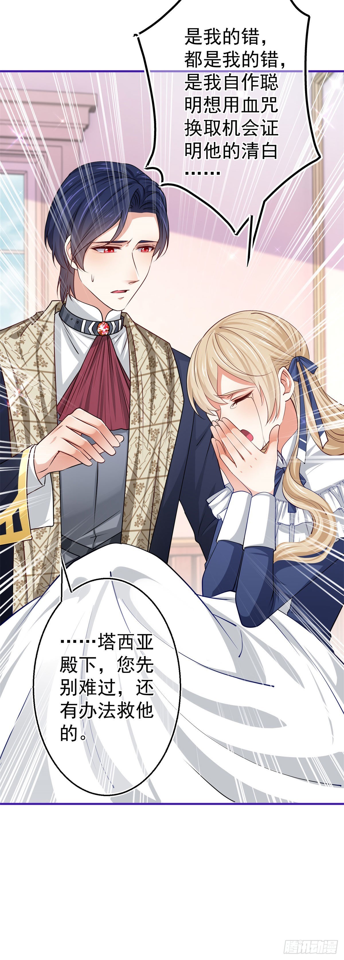 帝國第一團寵皇女 - 第154話 不要離開 - 6