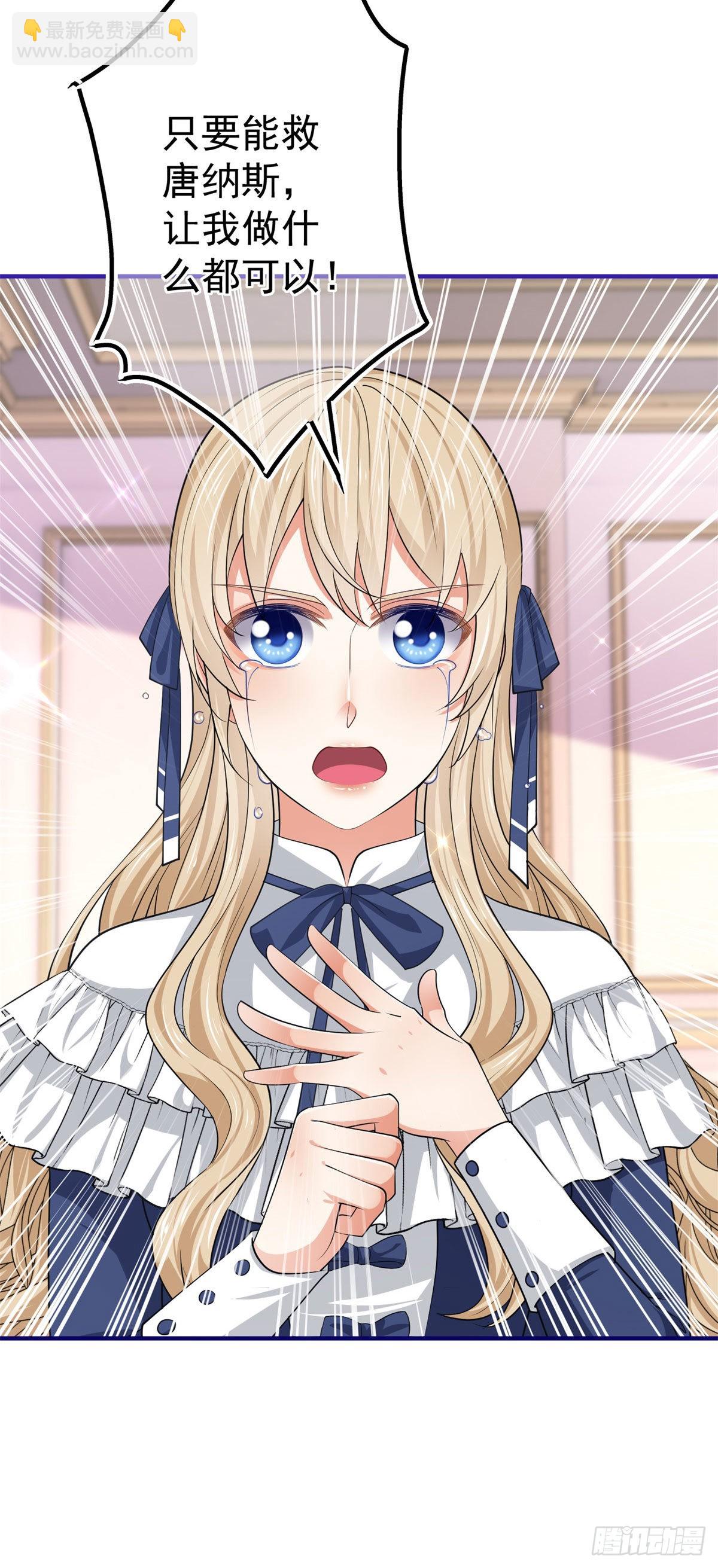 帝國第一團寵皇女 - 第154話 不要離開 - 2