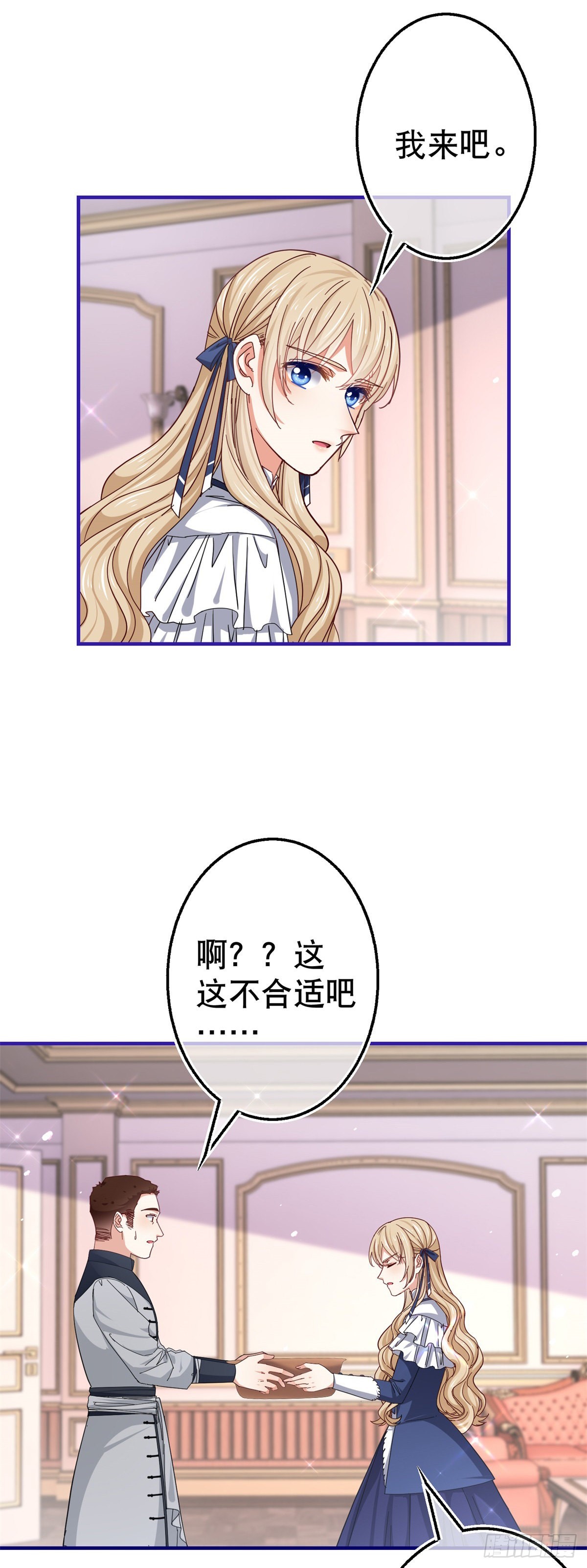 帝國第一團寵皇女 - 第156話 聽着你的心跳入睡 - 6