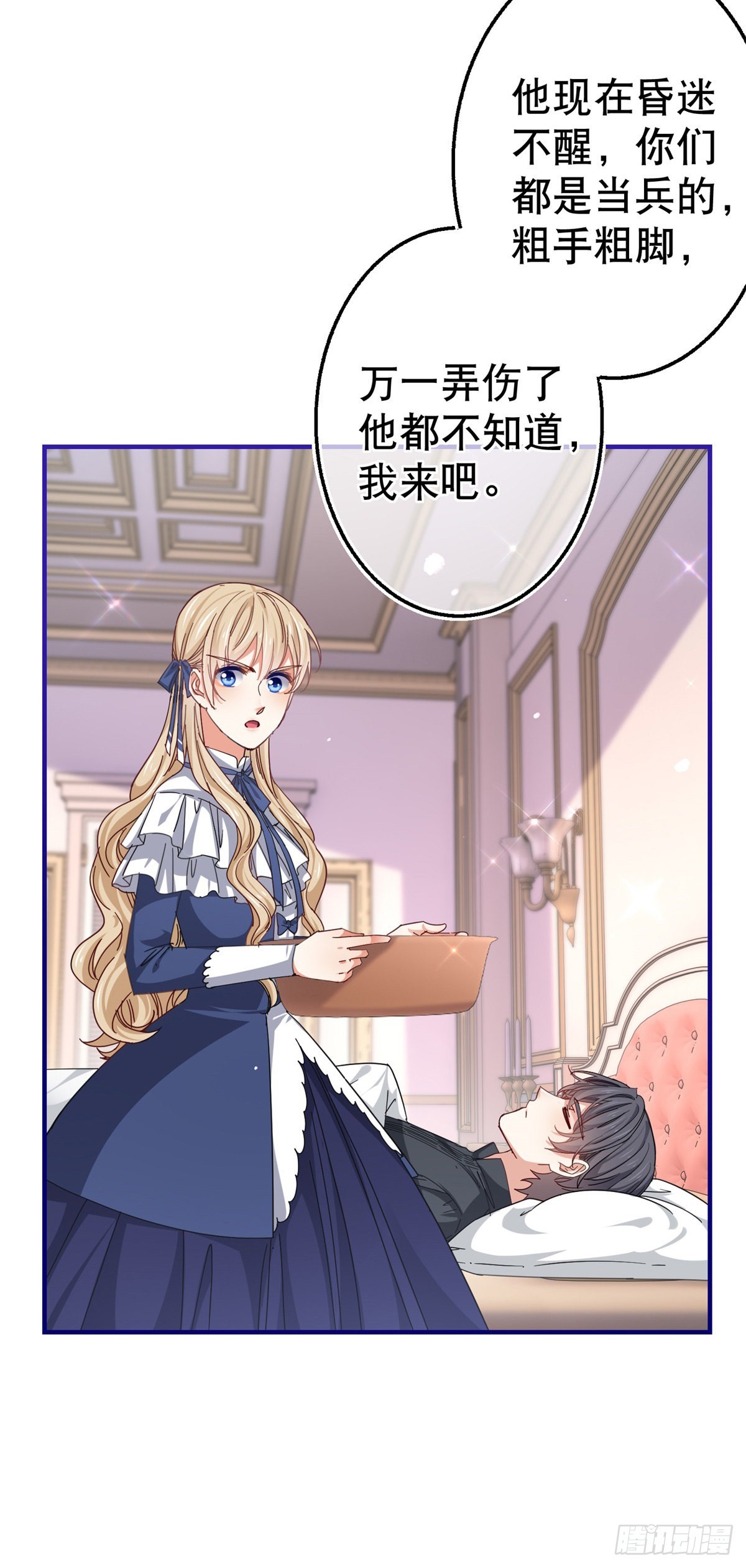 帝國第一團寵皇女 - 第156話 聽着你的心跳入睡 - 1