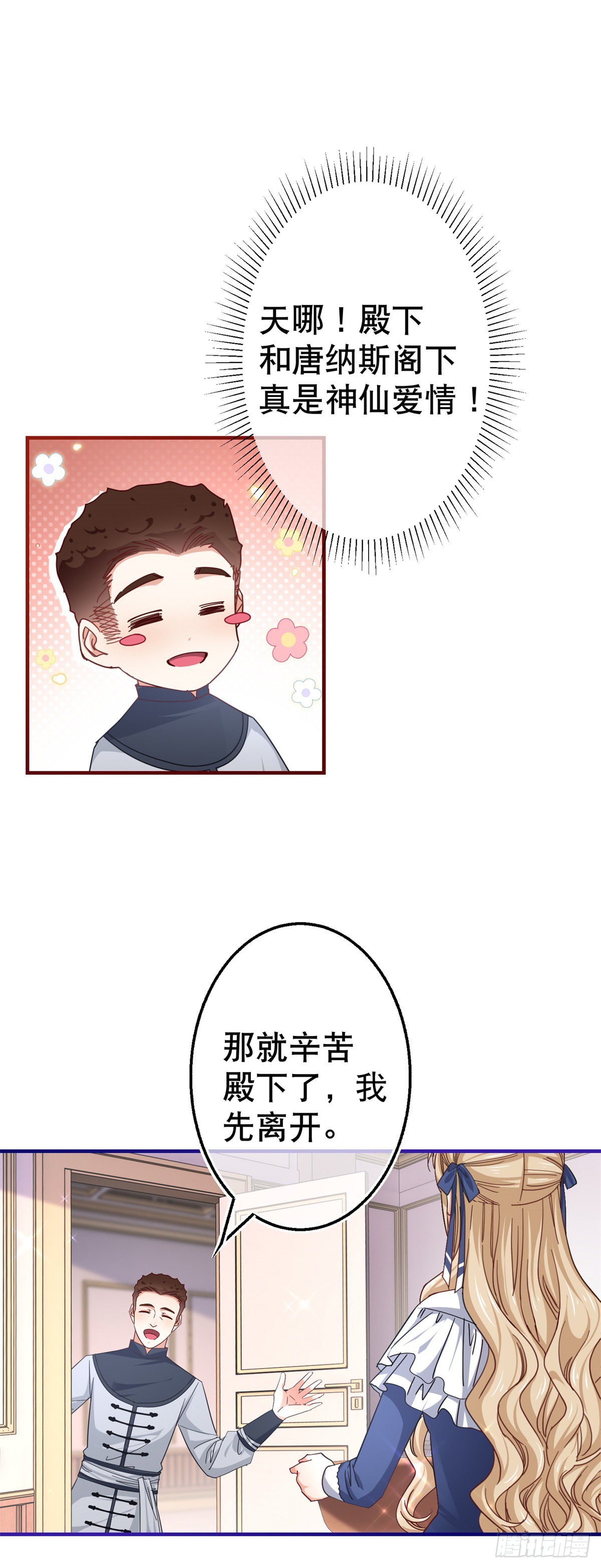 帝國第一團寵皇女 - 第156話 聽着你的心跳入睡 - 2