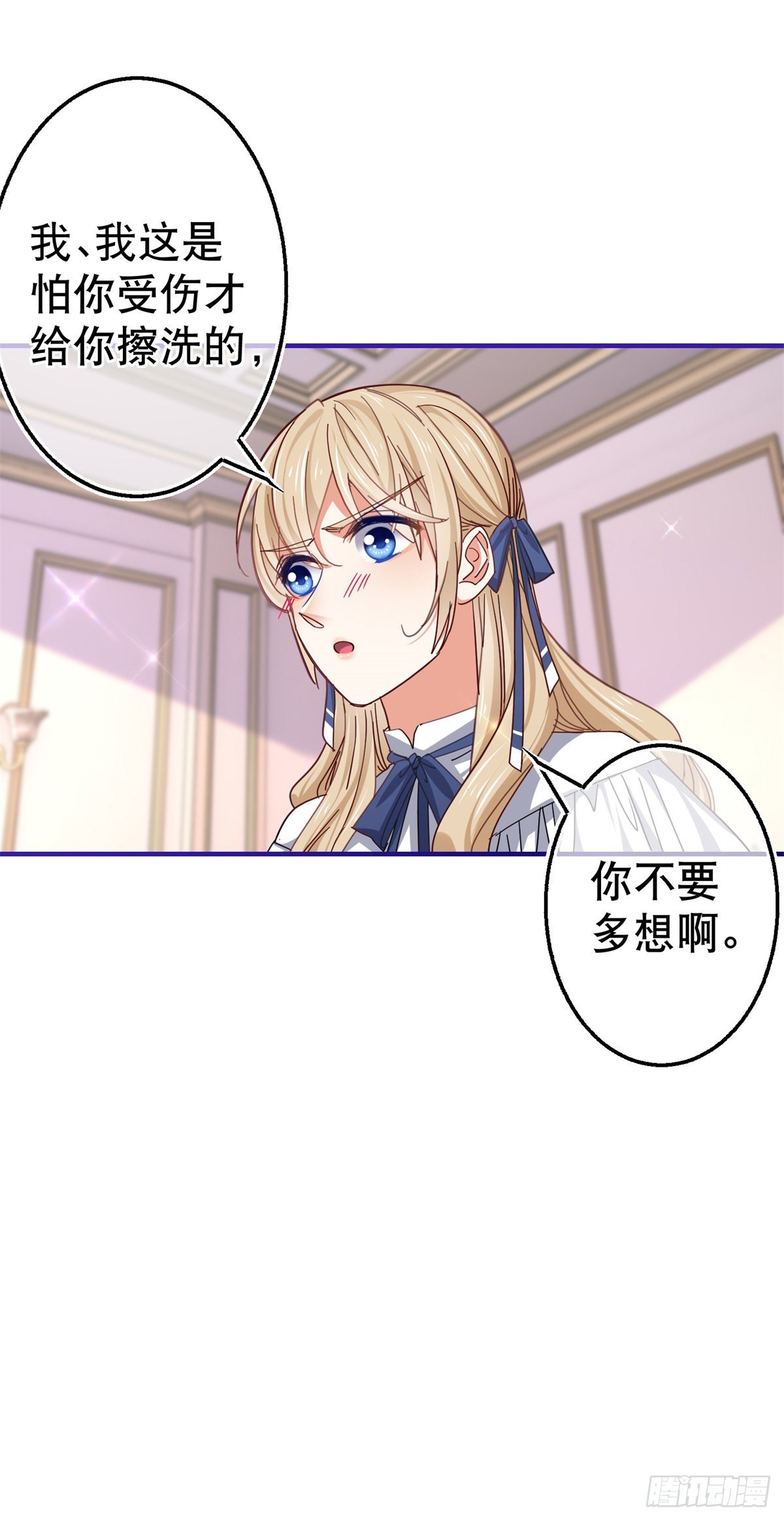 帝國第一團寵皇女 - 第156話 聽着你的心跳入睡 - 4