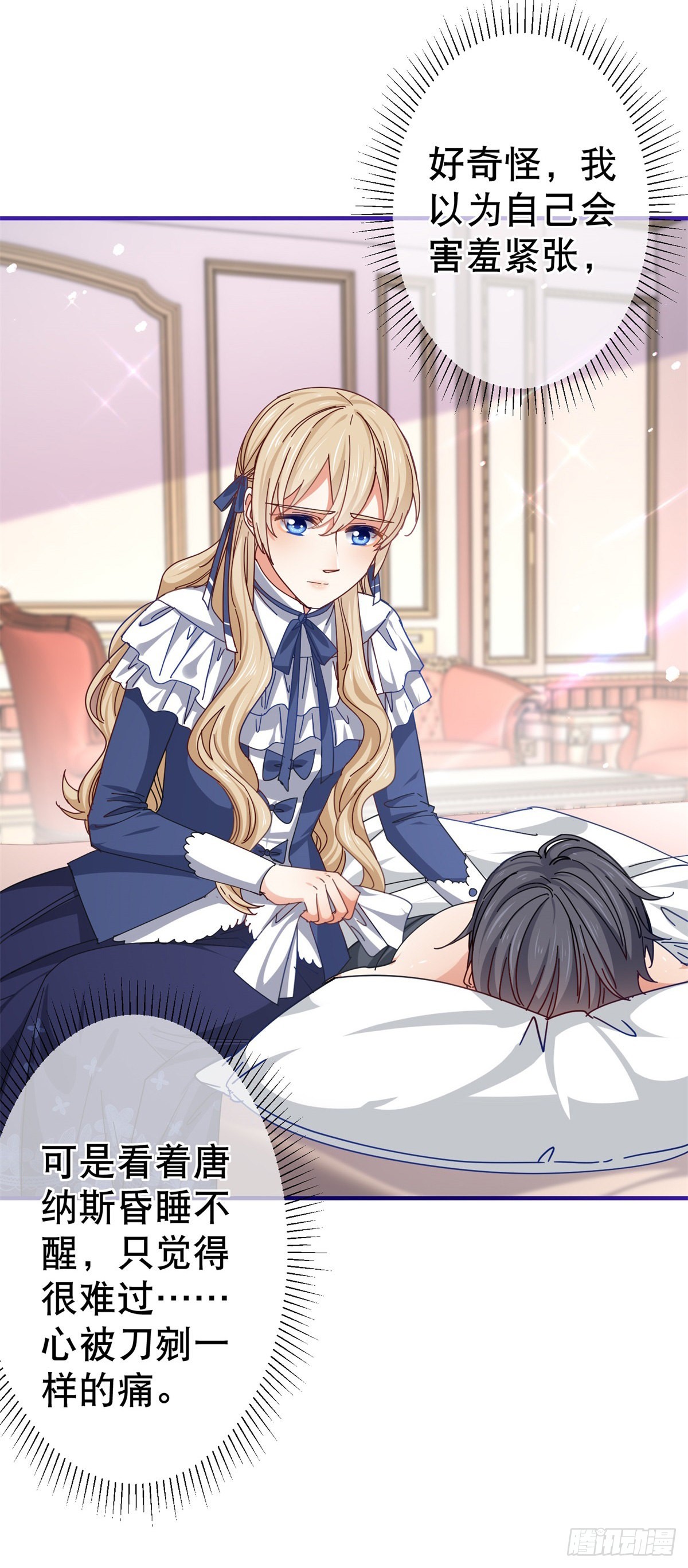 帝國第一團寵皇女 - 第156話 聽着你的心跳入睡 - 1