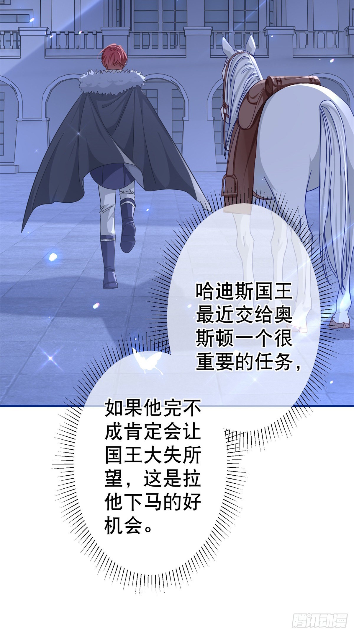 帝國第一團寵皇女 - 第156話 聽着你的心跳入睡 - 5