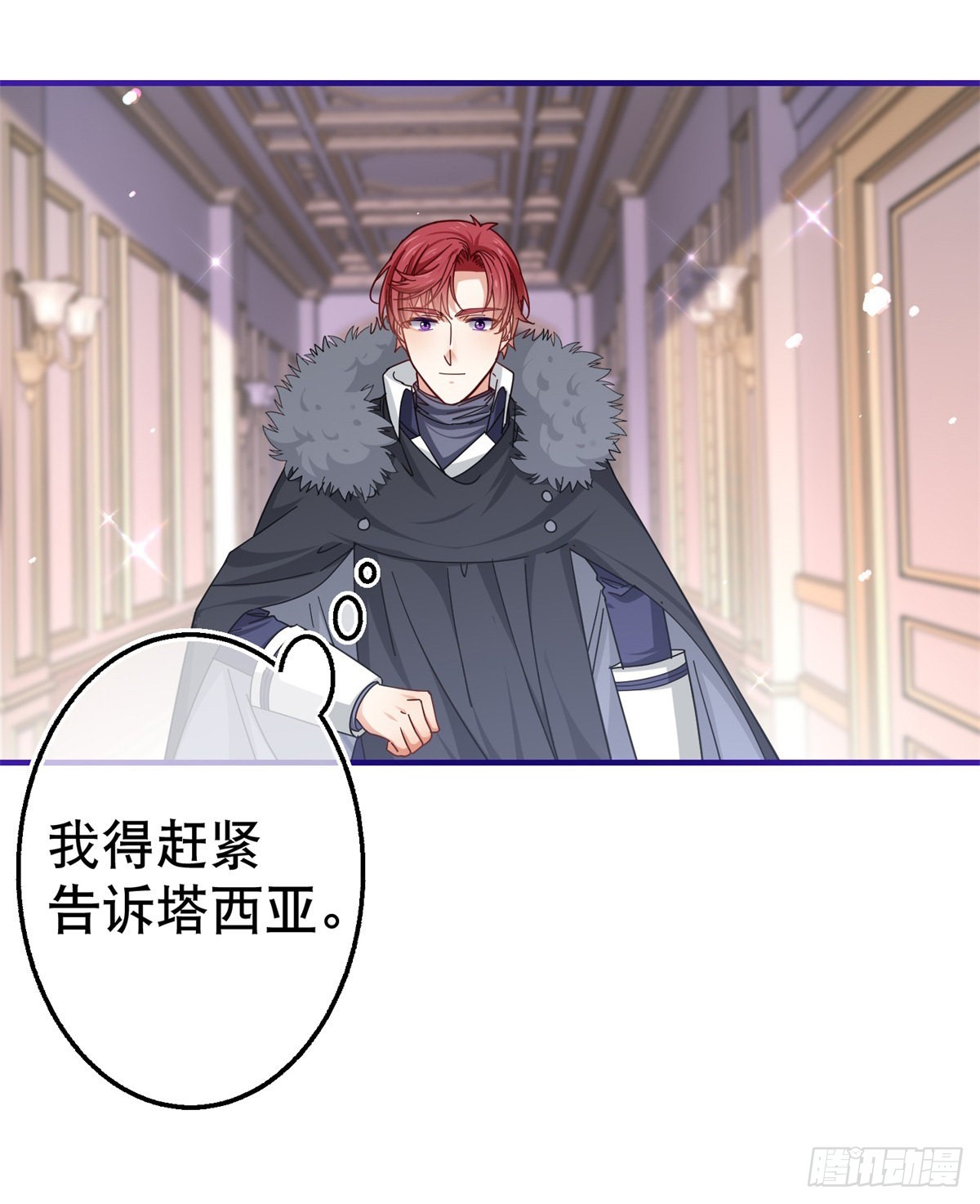 帝國第一團寵皇女 - 第156話 聽着你的心跳入睡 - 6