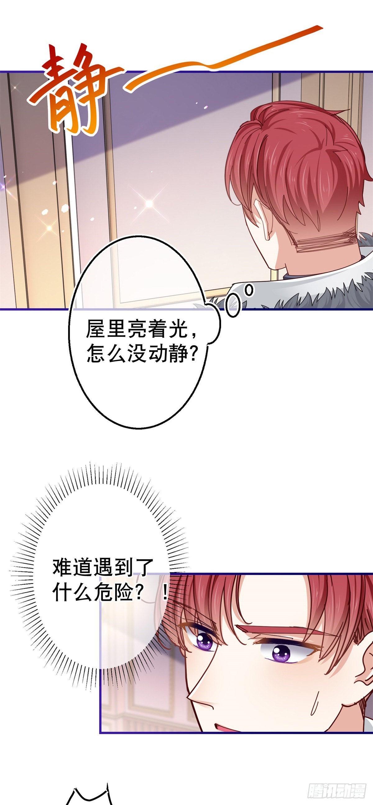 帝國第一團寵皇女 - 第156話 聽着你的心跳入睡 - 2