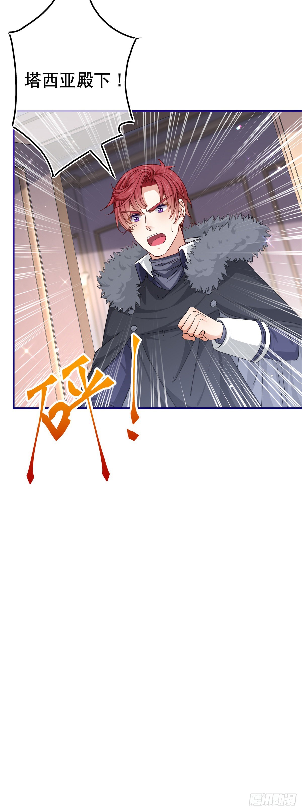 帝國第一團寵皇女 - 第156話 聽着你的心跳入睡 - 3