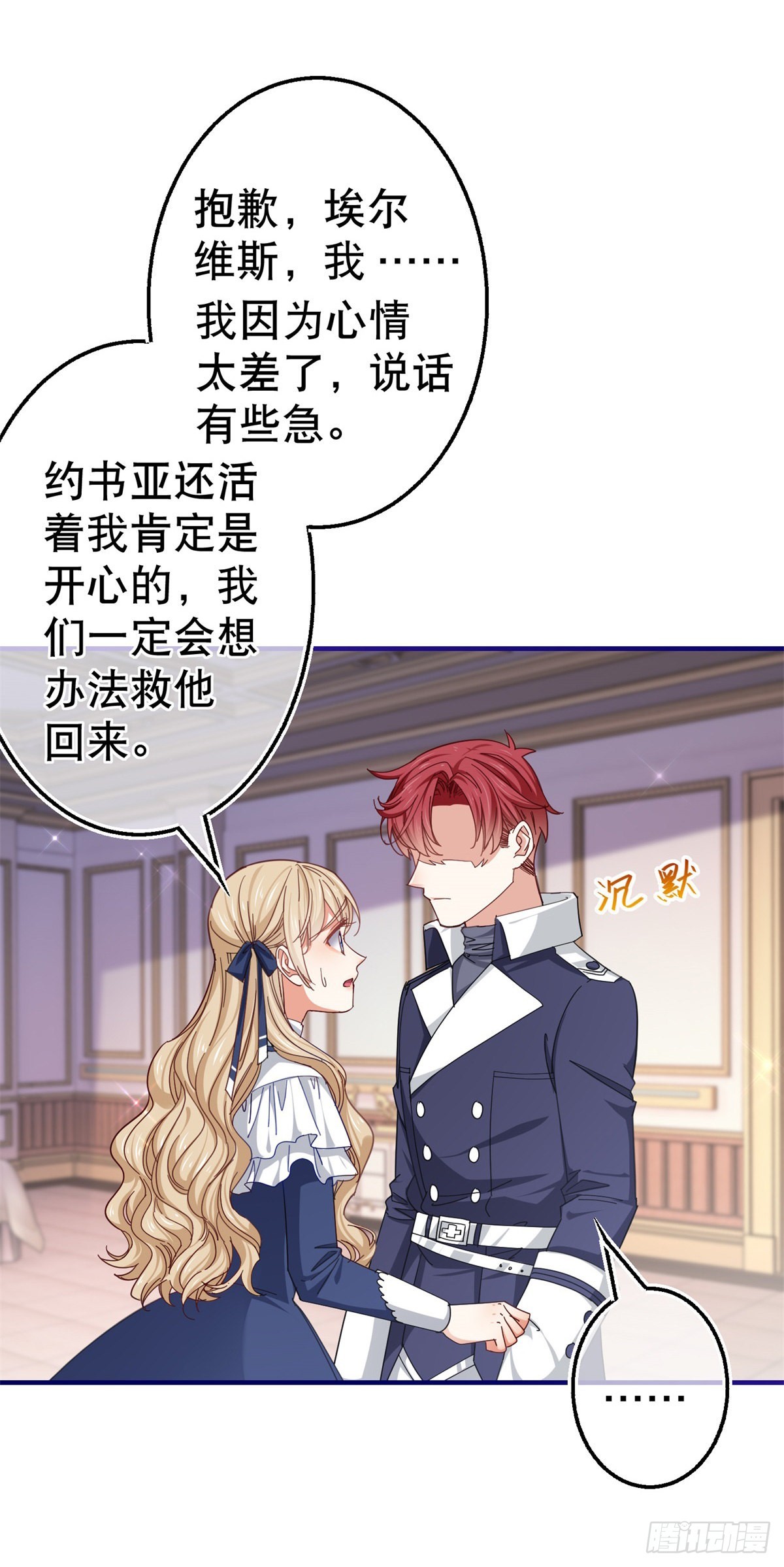 帝國第一團寵皇女 - 第156話 聽着你的心跳入睡 - 3