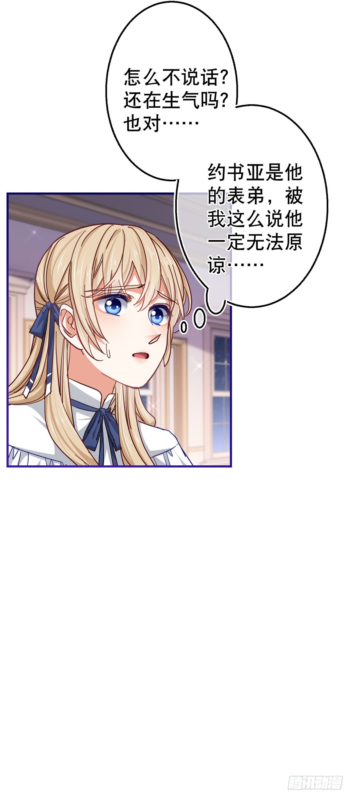 帝國第一團寵皇女 - 第156話 聽着你的心跳入睡 - 4