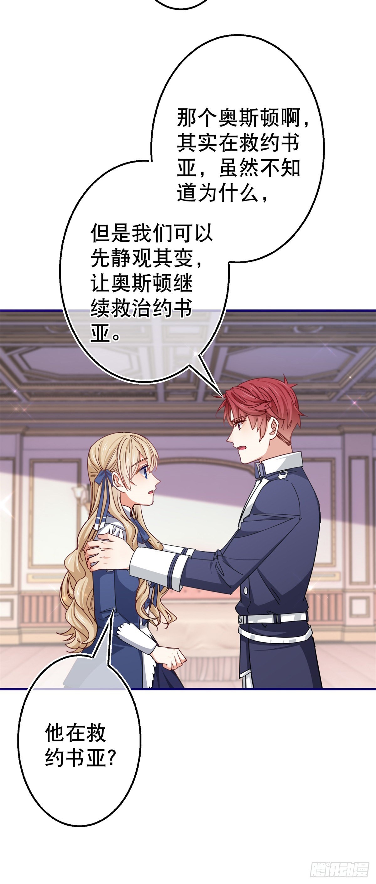 帝國第一團寵皇女 - 第156話 聽着你的心跳入睡 - 6