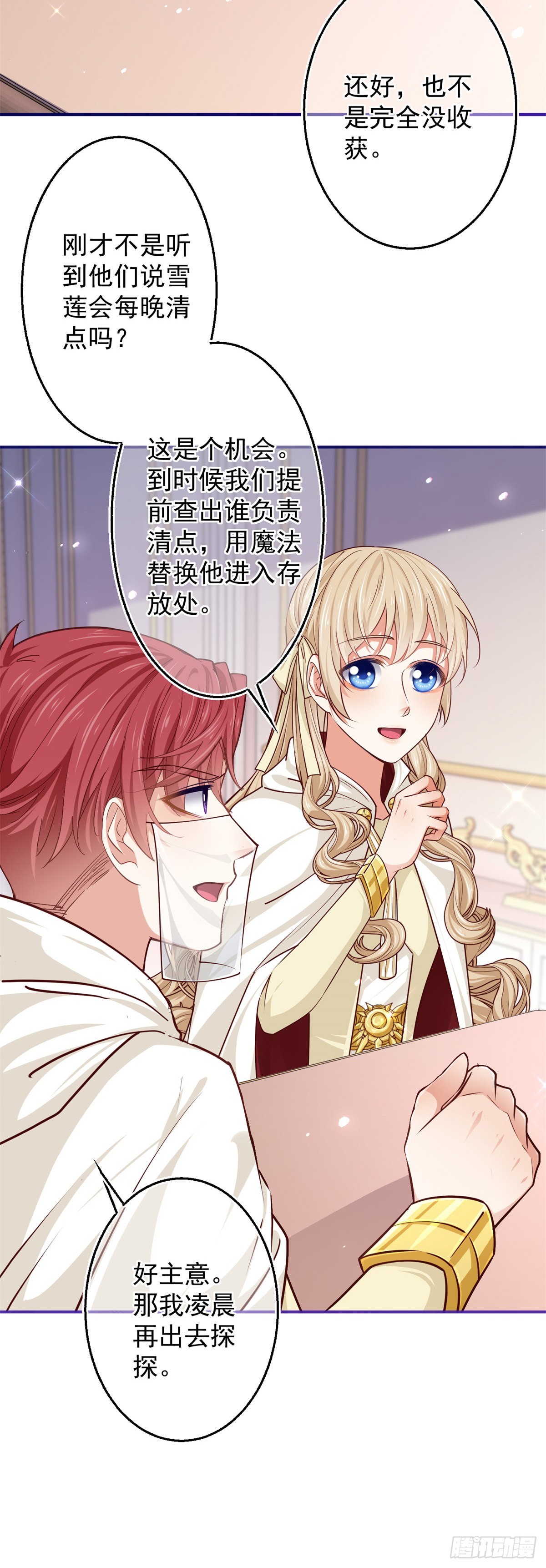 帝國第一團寵皇女 - 第158話 假裝洗白白 - 4