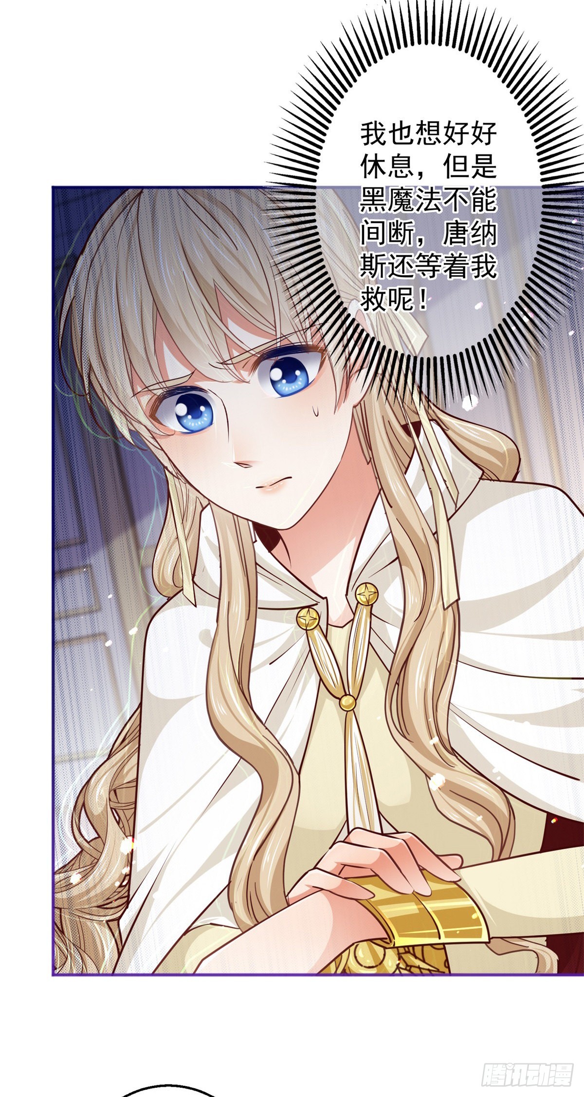 帝國第一團寵皇女 - 第158話 假裝洗白白 - 6