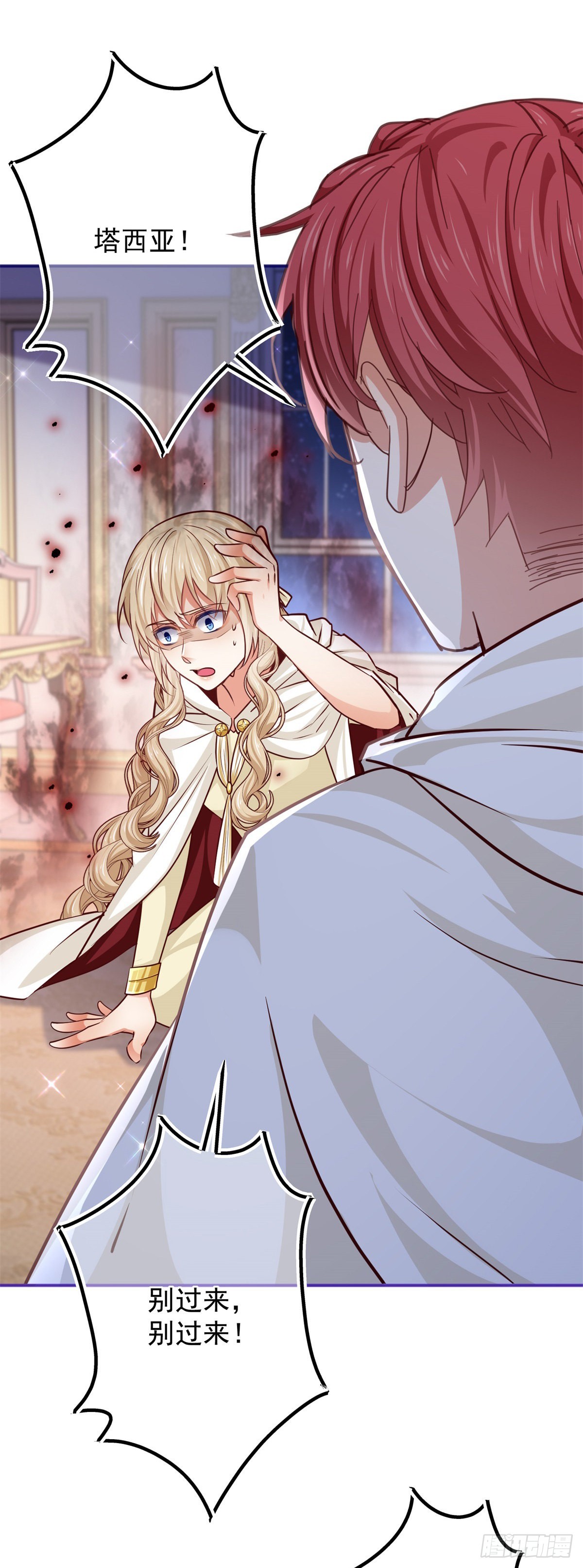 帝國第一團寵皇女 - 第158話 假裝洗白白 - 3