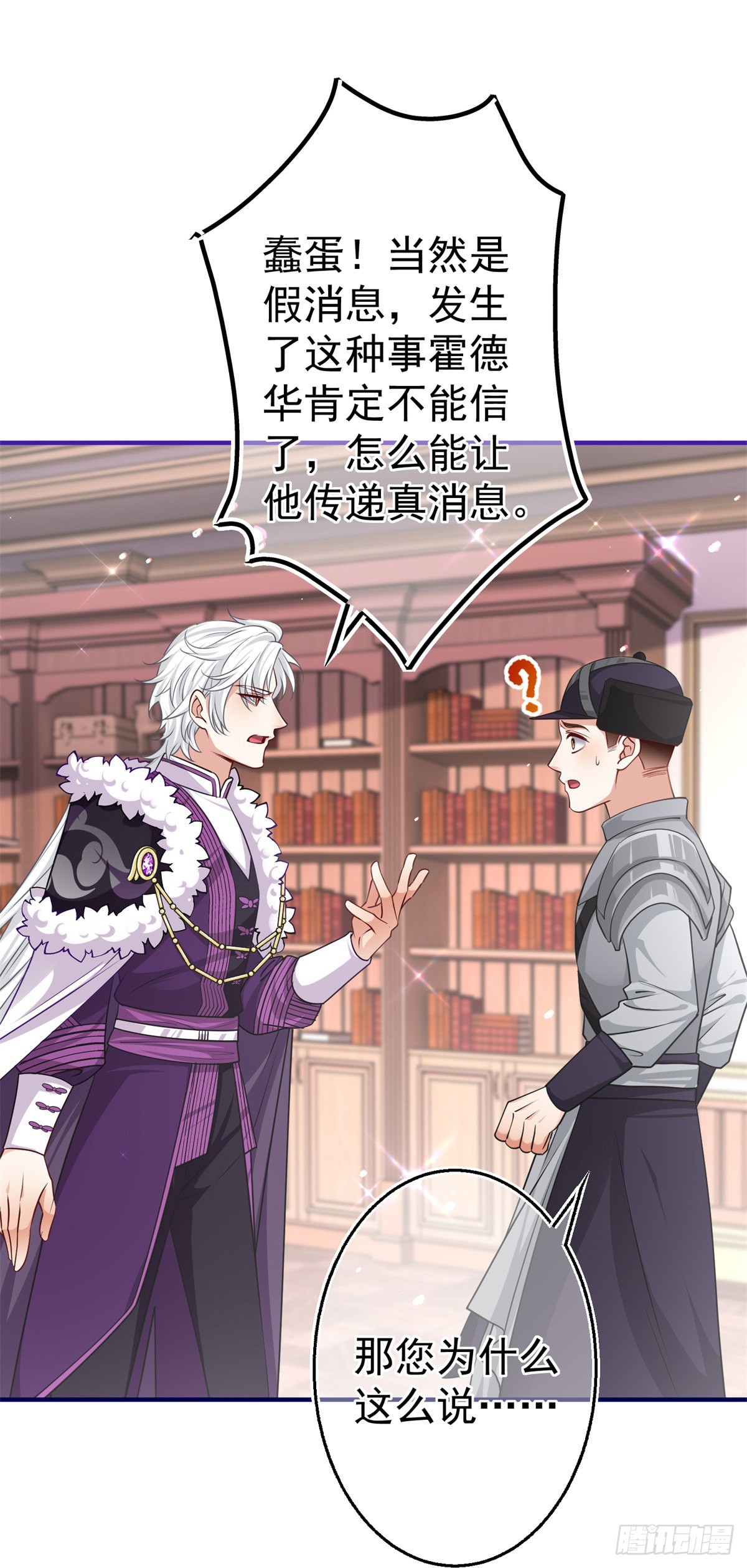 帝國第一團寵皇女 - 第160話 誤傷友軍 - 5