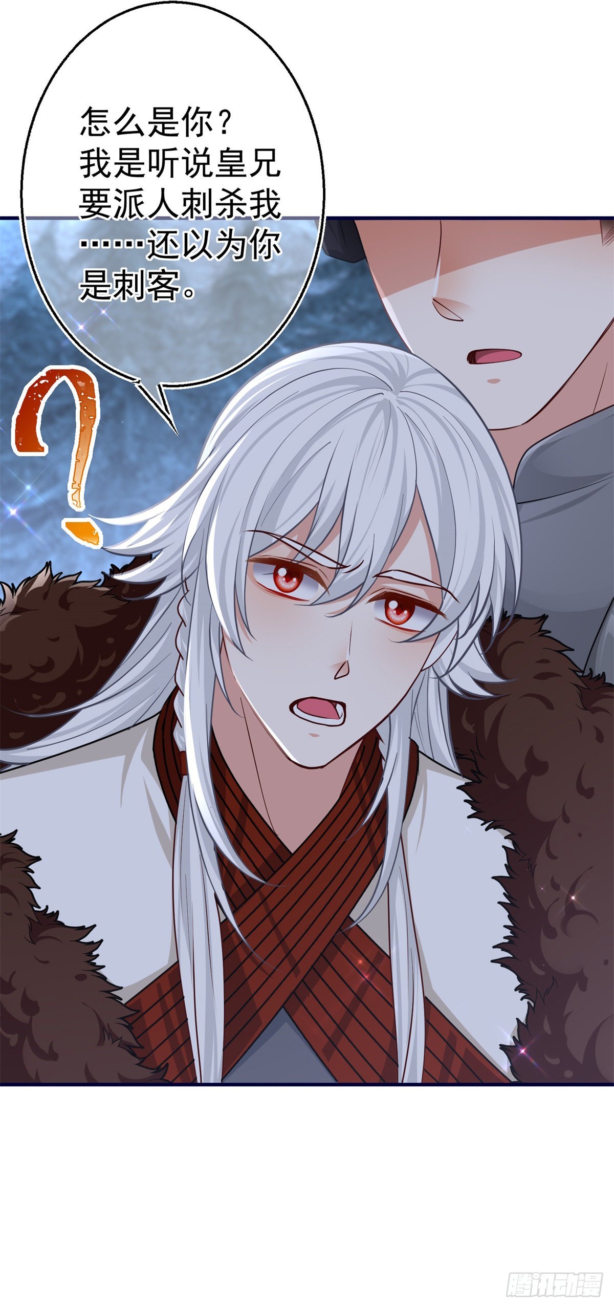 帝國第一團寵皇女 - 第160話 誤傷友軍 - 3