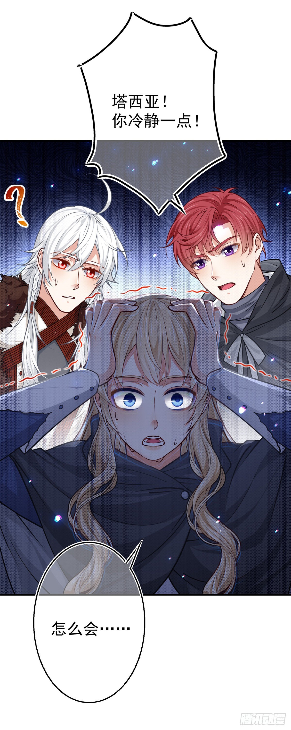 帝國第一團寵皇女 - 第160話 誤傷友軍 - 5