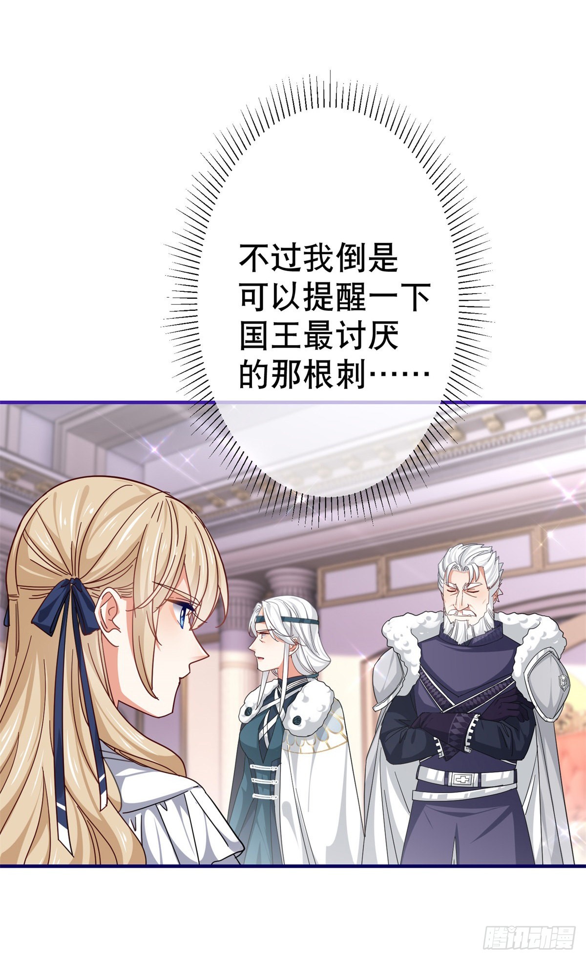 帝國第一團寵皇女 - 第164話 廢除皇太子 - 3