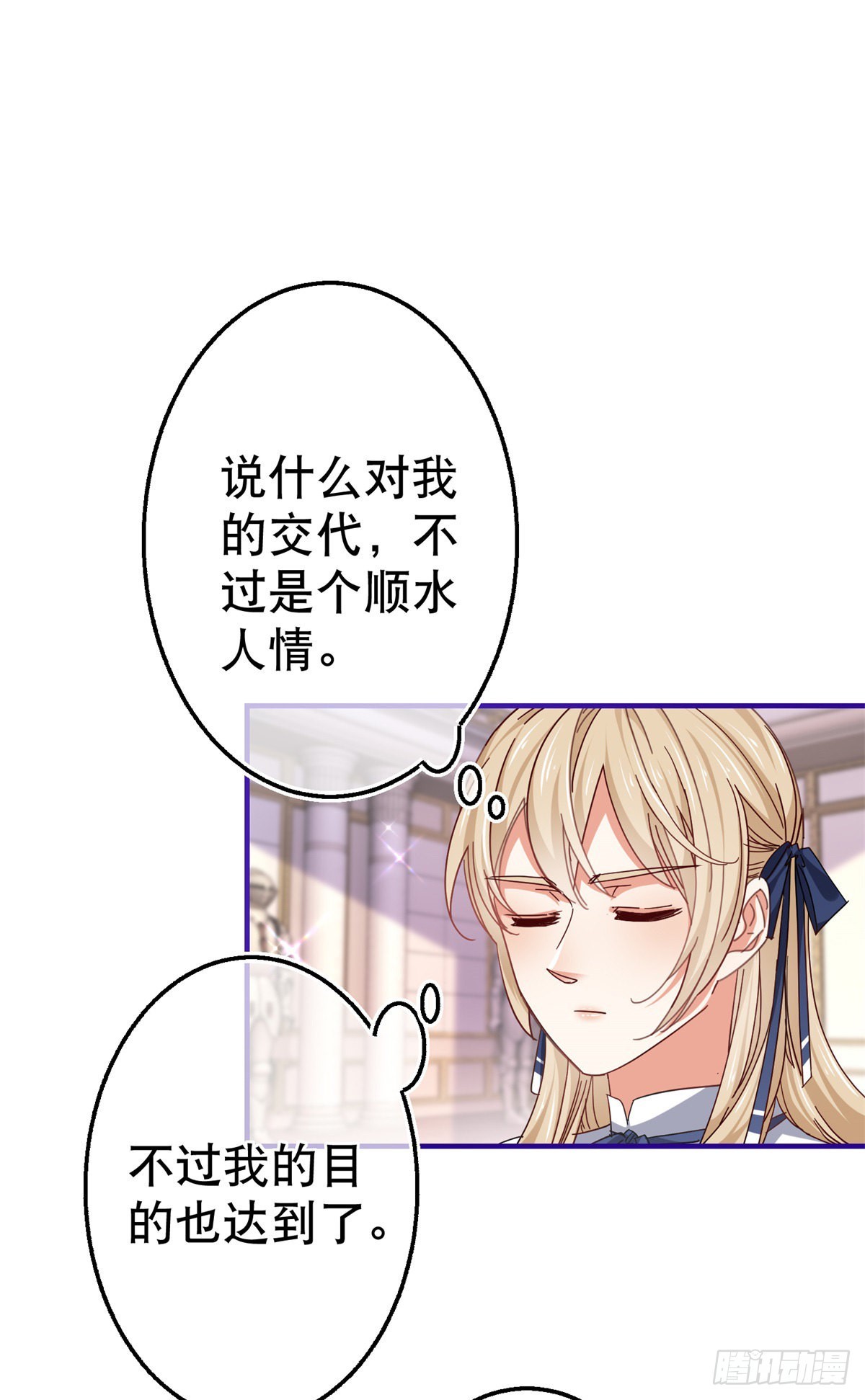 帝國第一團寵皇女 - 第164話 廢除皇太子 - 3