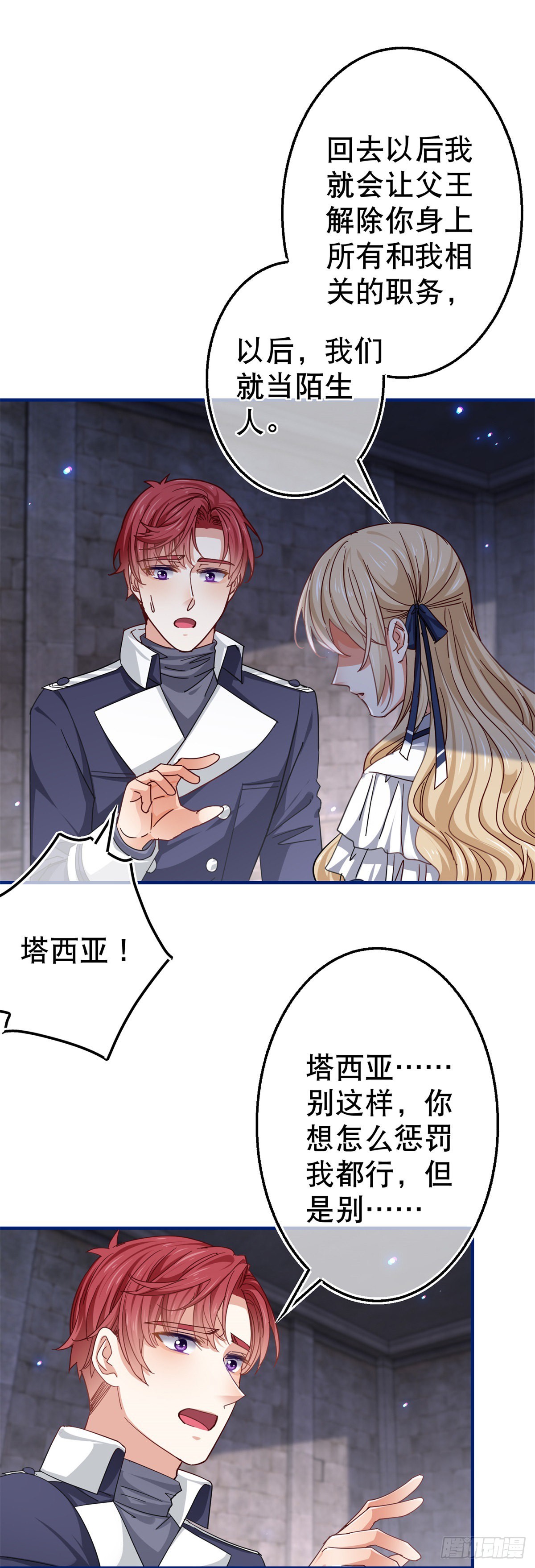 帝國第一團寵皇女 - 第164話 廢除皇太子 - 5